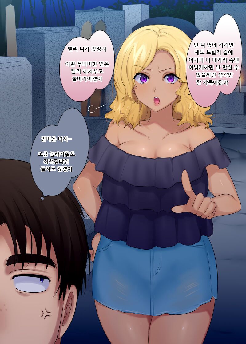 Kuro Gal to Kimodameshi | 흑갸루와 담력 시험 page 2 full