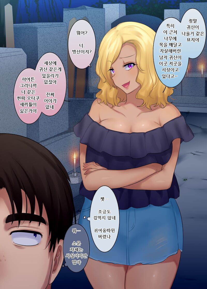 Kuro Gal to Kimodameshi | 흑갸루와 담력 시험 page 3 full