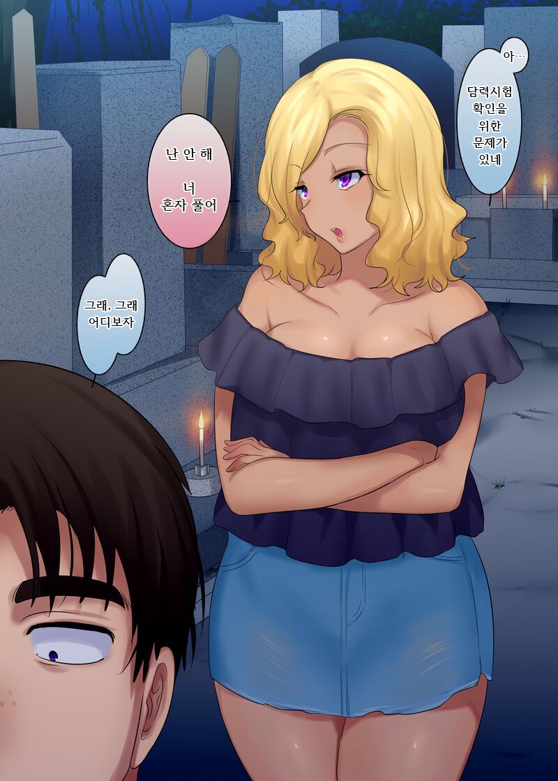 Kuro Gal to Kimodameshi | 흑갸루와 담력 시험 page 4 full