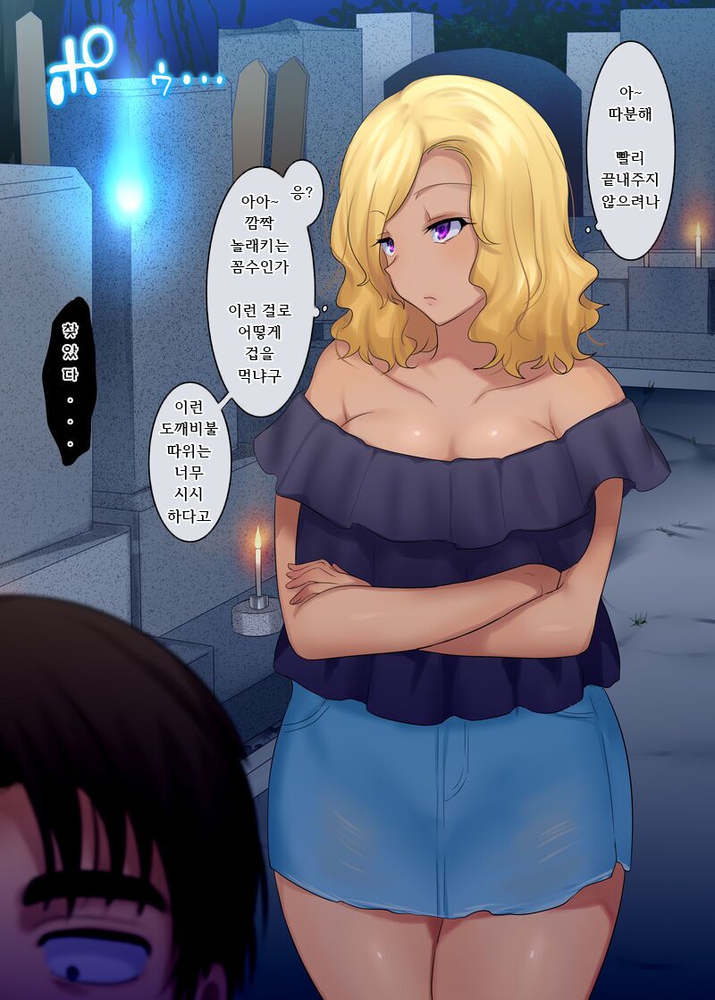 Kuro Gal to Kimodameshi | 흑갸루와 담력 시험 page 5 full