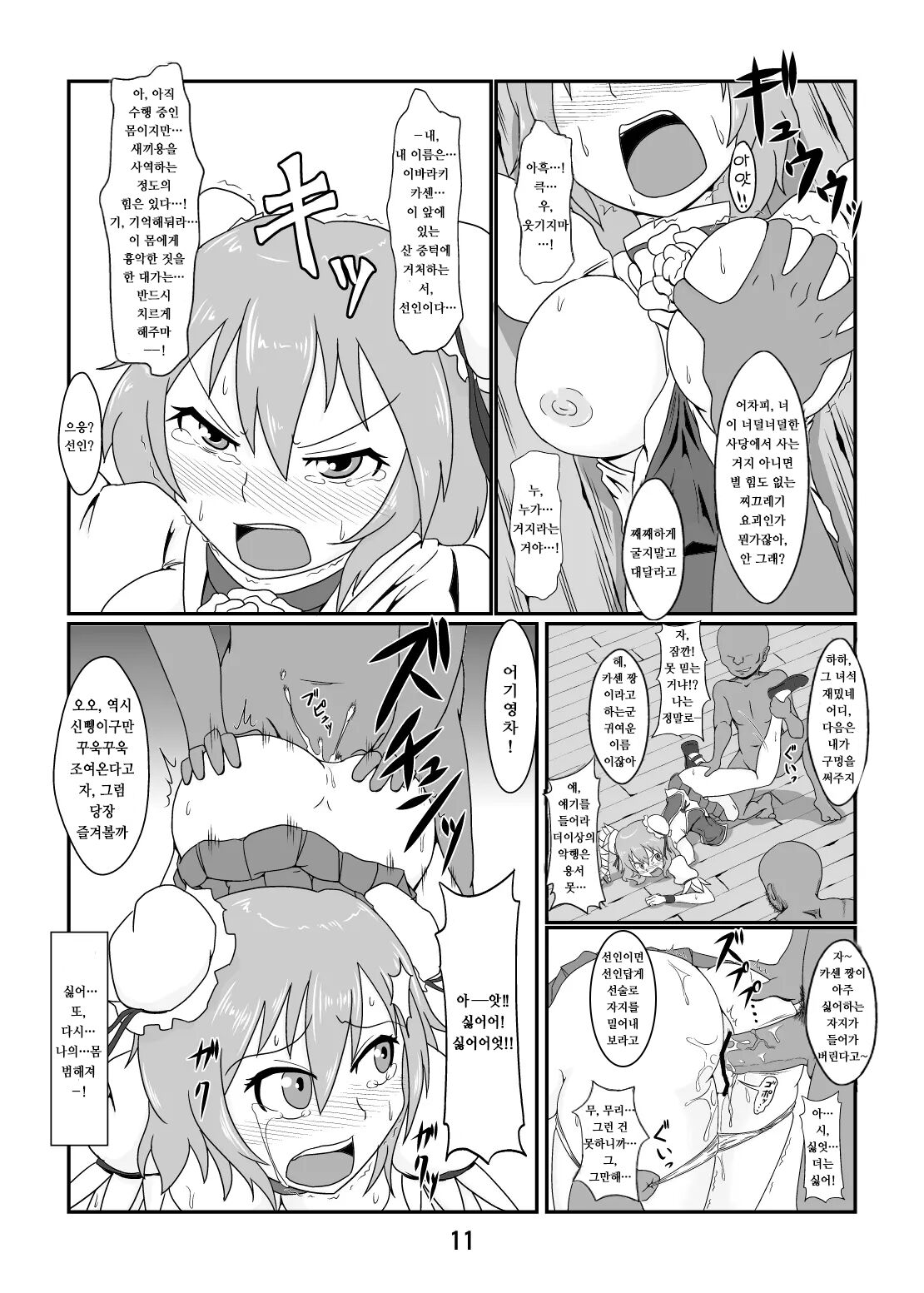 Kawaisou na Kasen-chan | 가여운 카센 짱 page 10 full