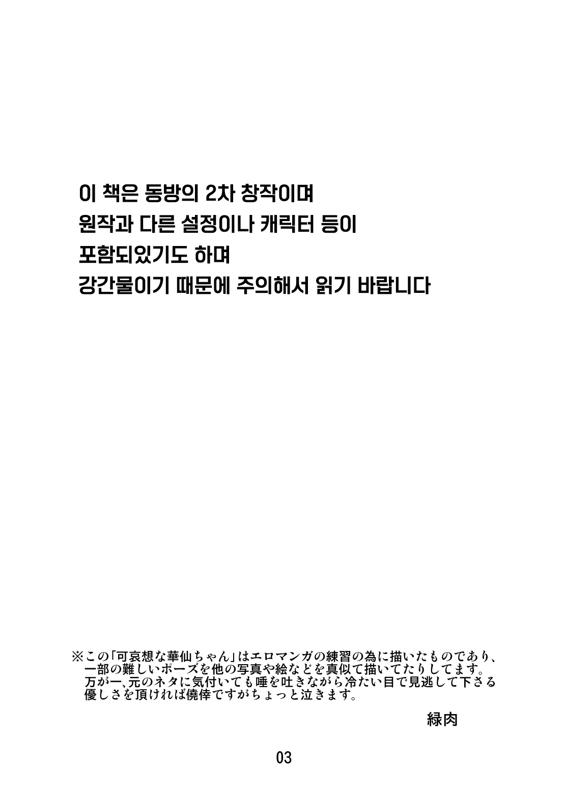 Kawaisou na Kasen-chan | 가여운 카센 짱 page 2 full