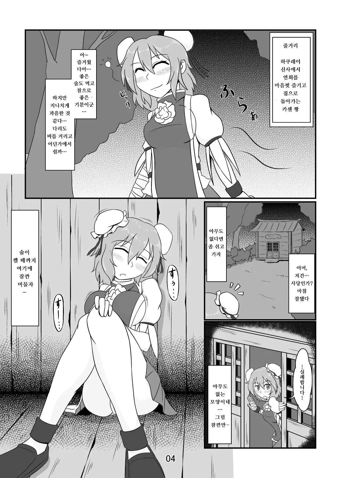 Kawaisou na Kasen-chan | 가여운 카센 짱 page 3 full