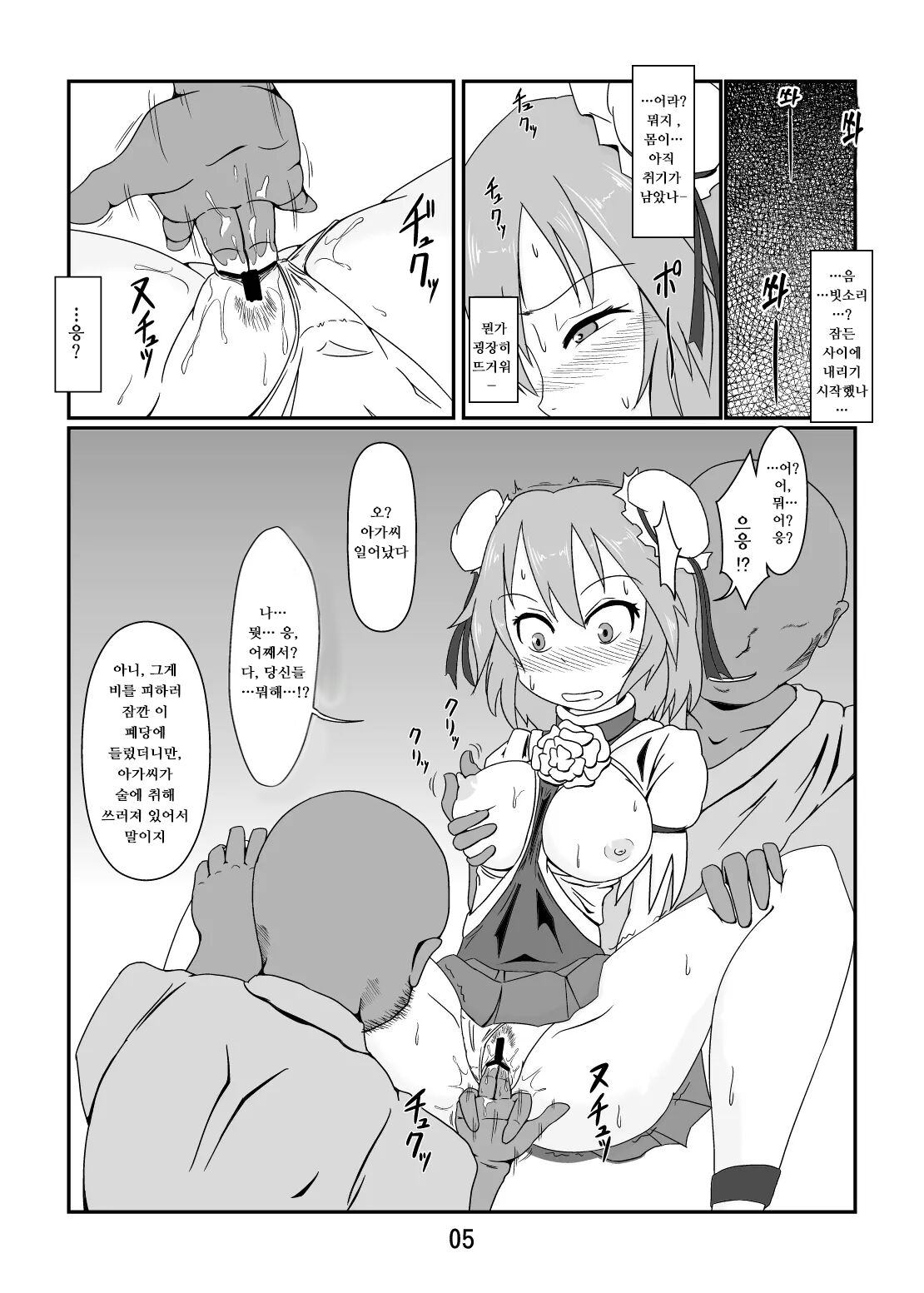 Kawaisou na Kasen-chan | 가여운 카센 짱 page 4 full