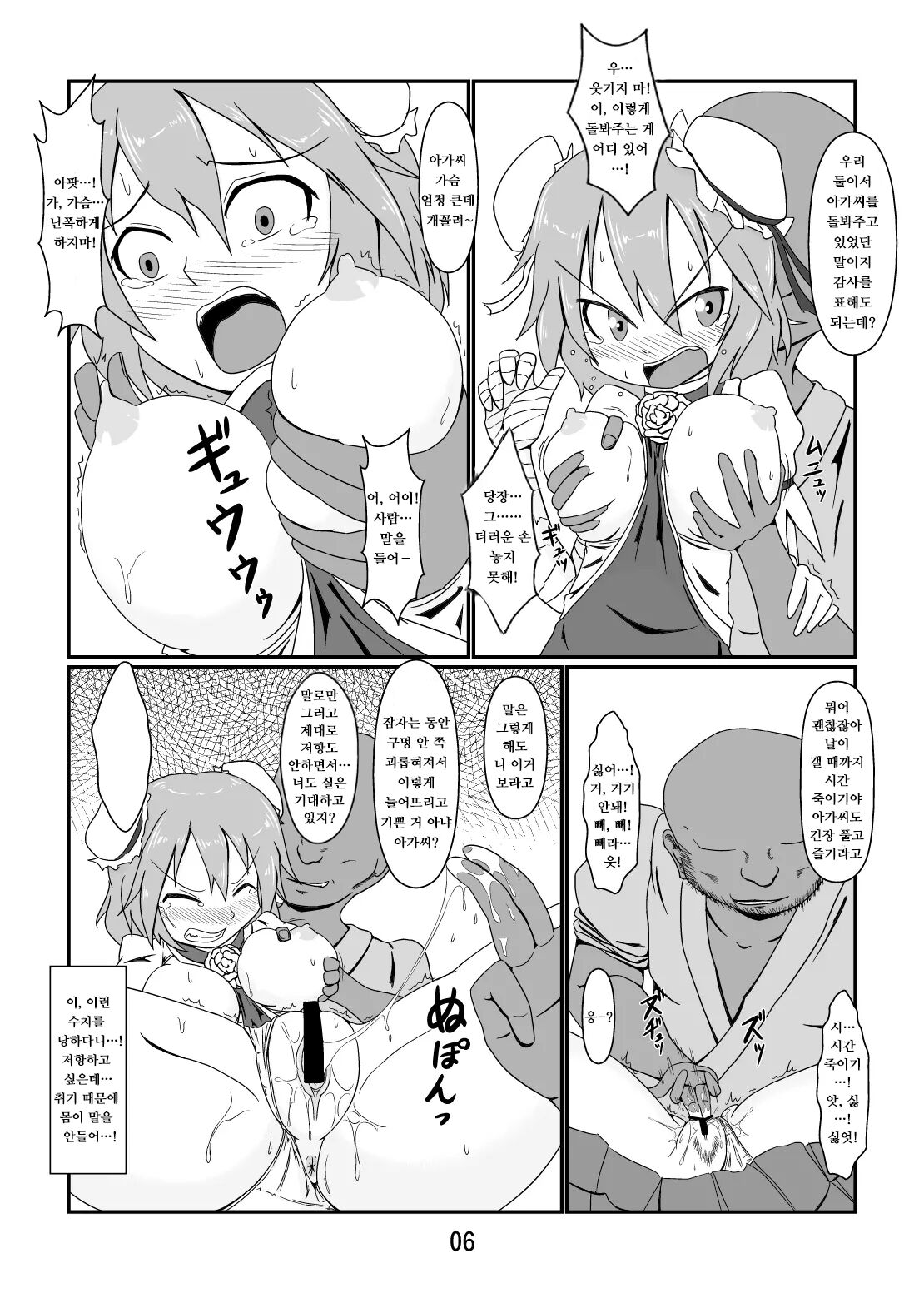 Kawaisou na Kasen-chan | 가여운 카센 짱 page 5 full