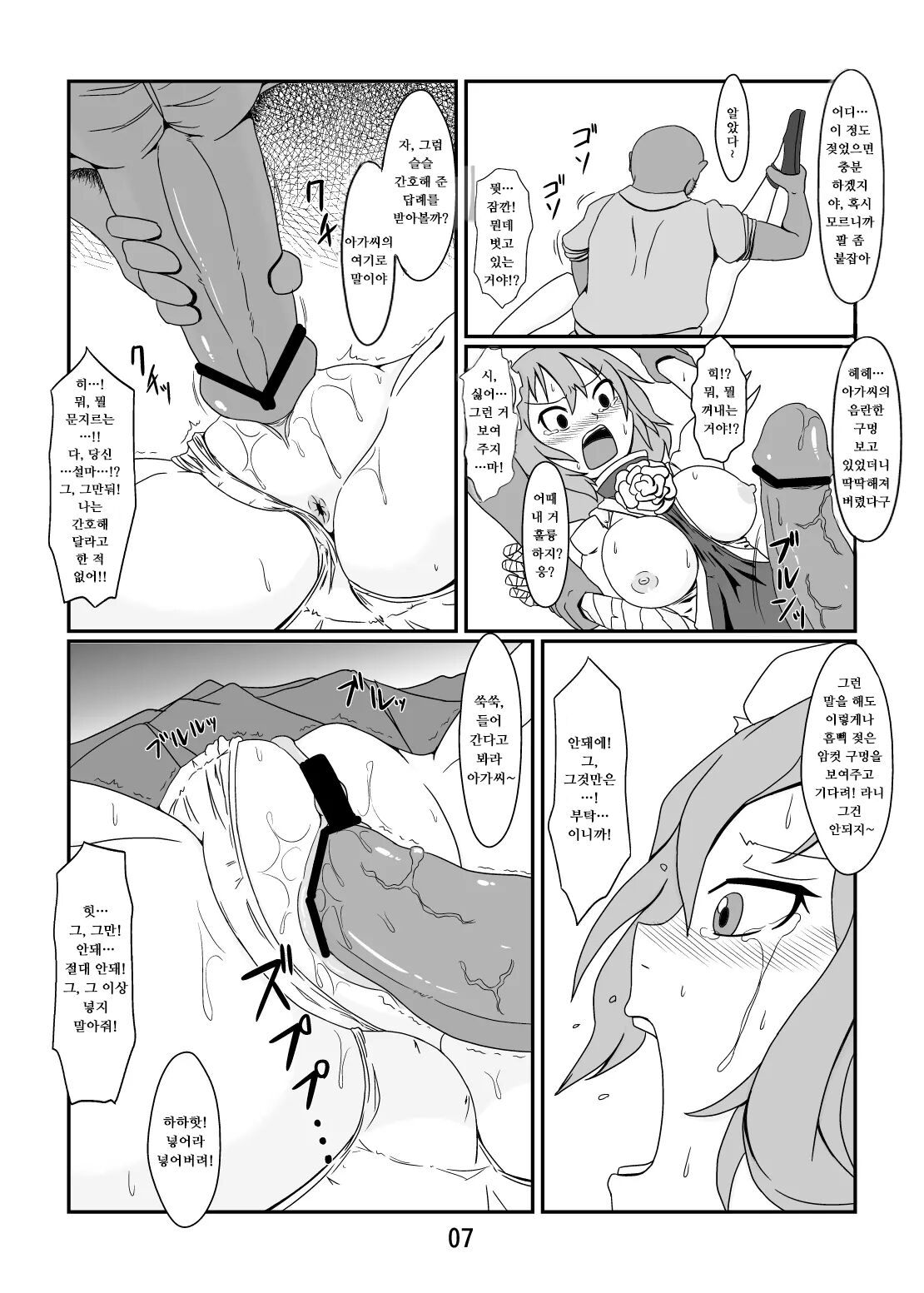 Kawaisou na Kasen-chan | 가여운 카센 짱 page 6 full