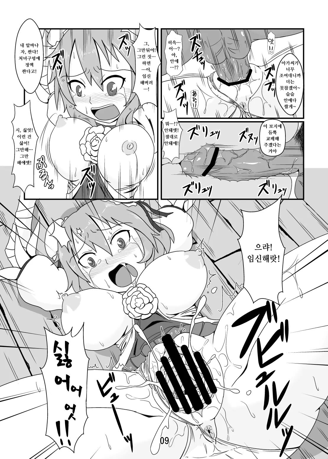 Kawaisou na Kasen-chan | 가여운 카센 짱 page 8 full
