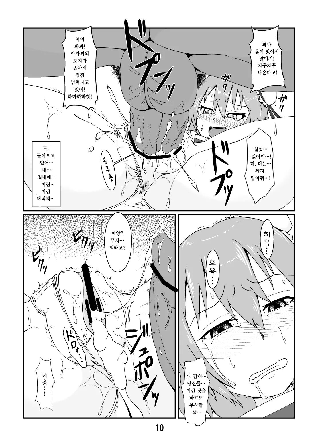 Kawaisou na Kasen-chan | 가여운 카센 짱 page 9 full