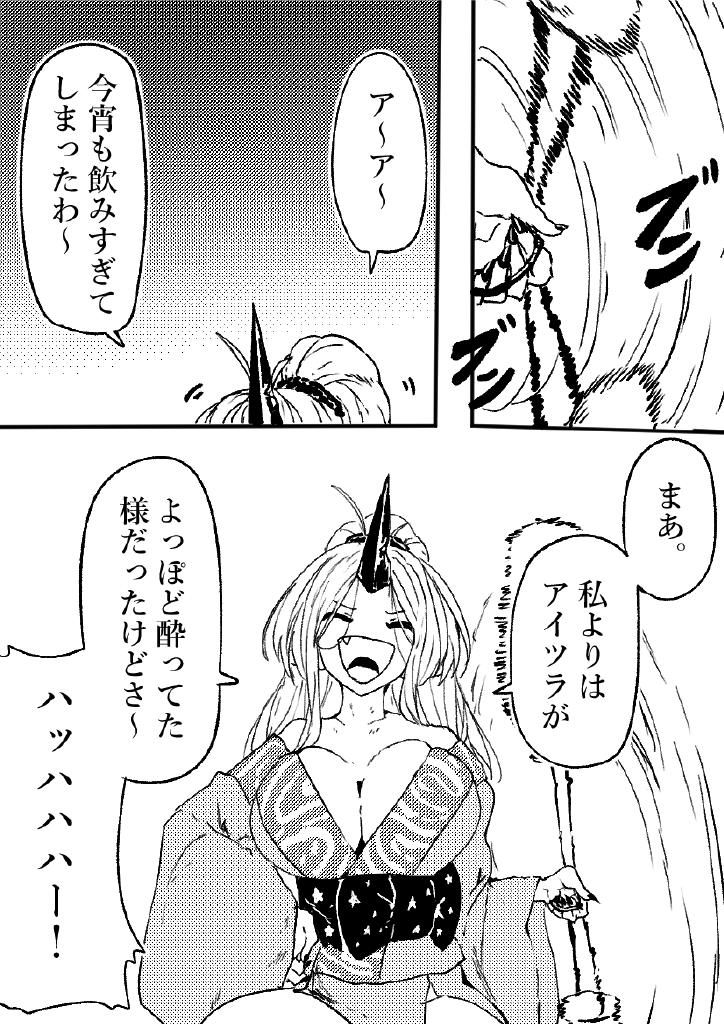 Yuugi is so cute that Parsee can't stand it anymore! 2 page 7 full