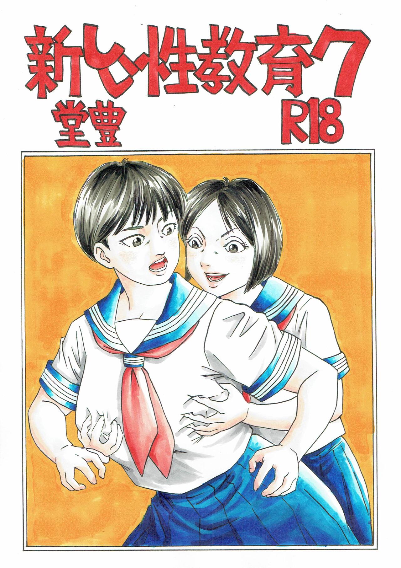 Atarashii Seikyouiku 7 page 1 full
