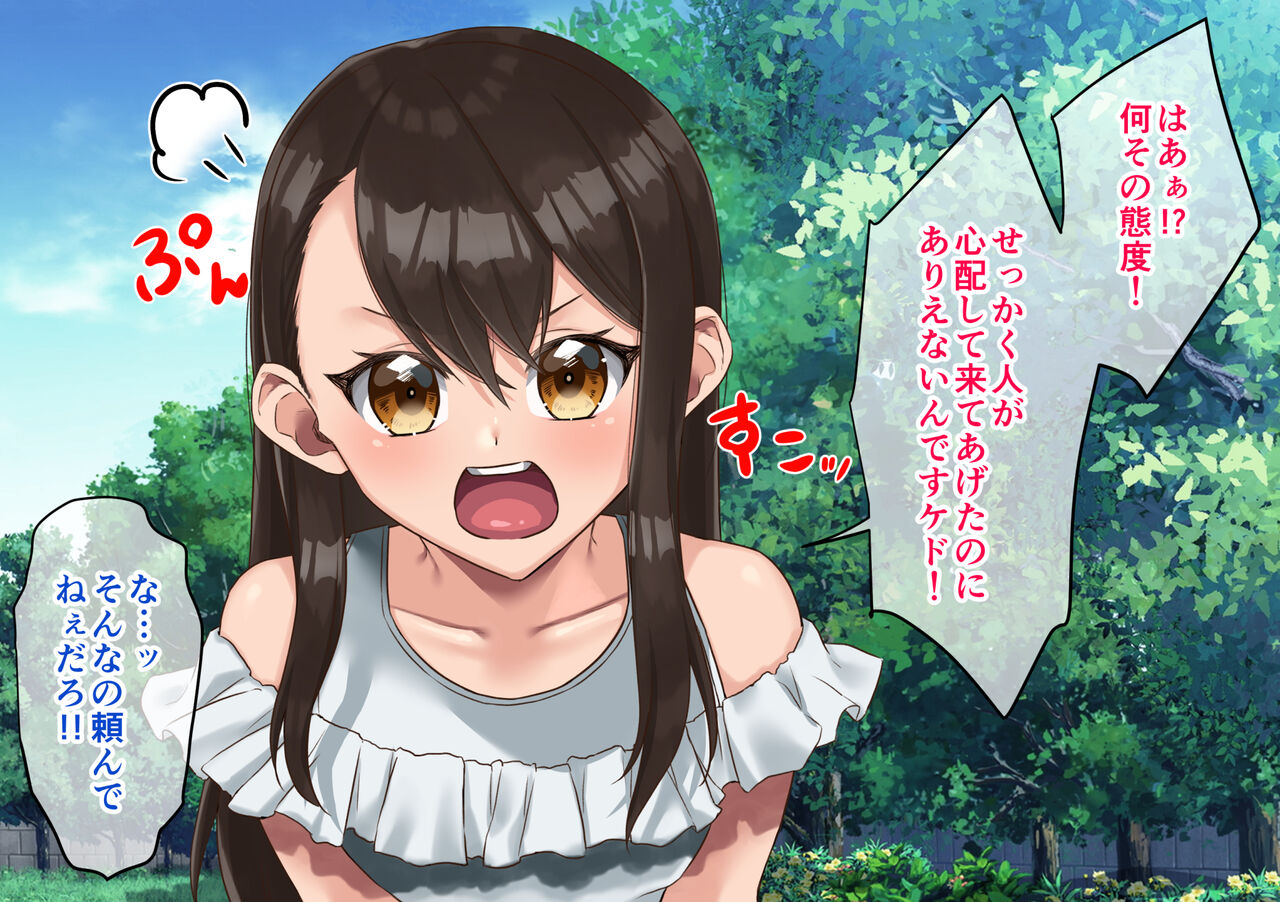 Kuro Gal ga Saimin de Yagai Roshutsu Onanie Haishin -Zenbu Omae ga Waruin da!- page 4 full