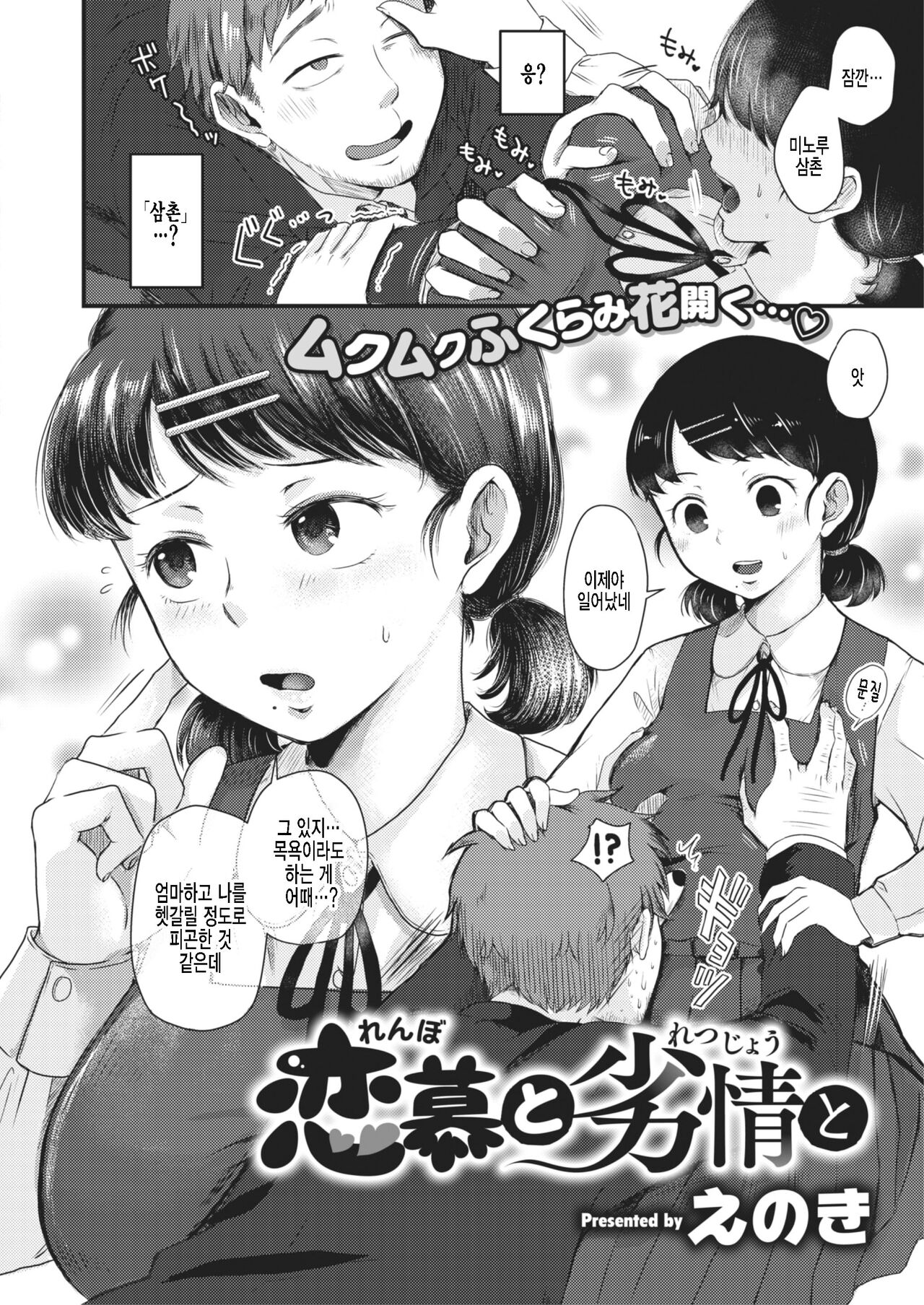 Renbo to Retsujou to page 2 full
