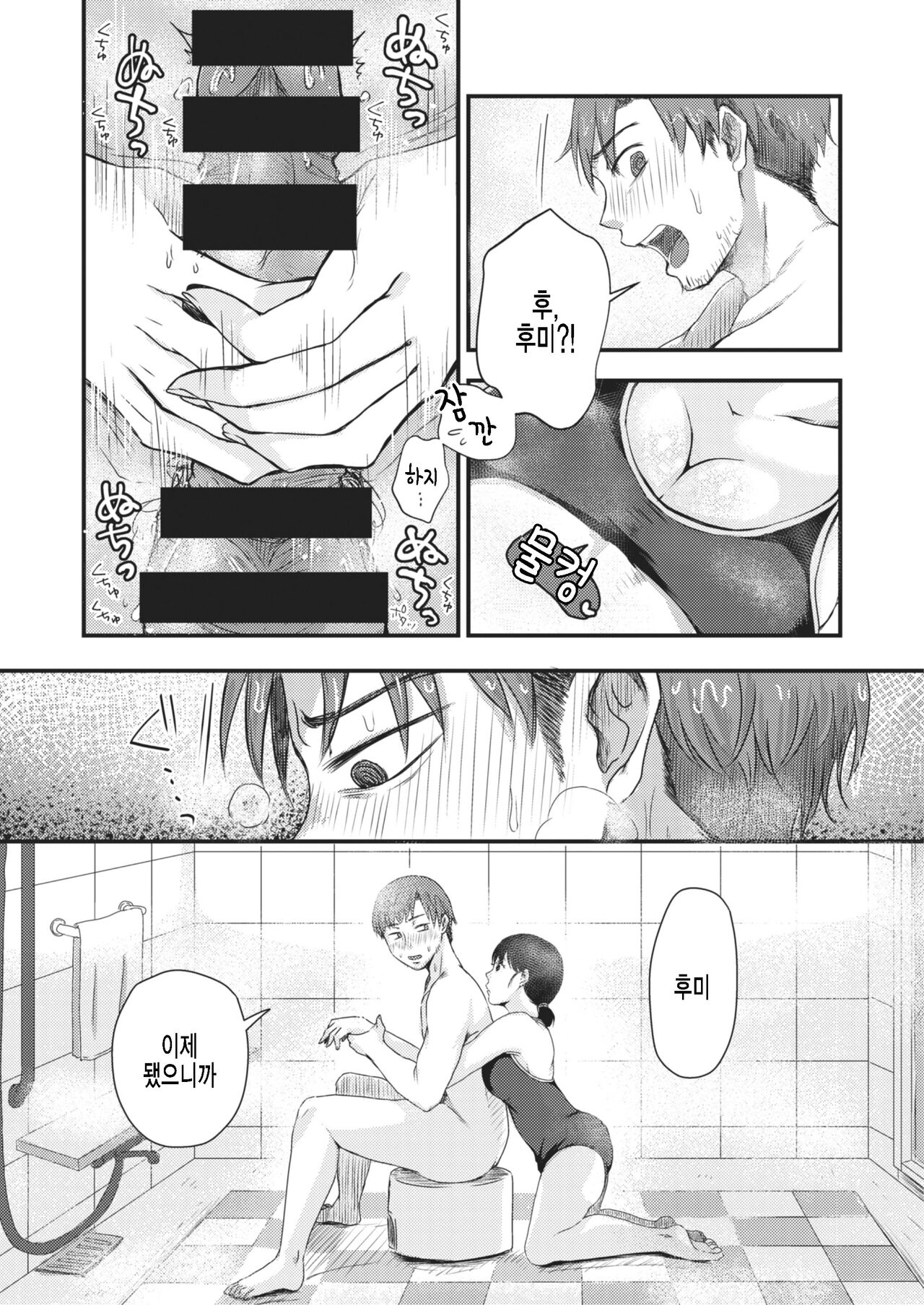 Renbo to Retsujou to page 8 full