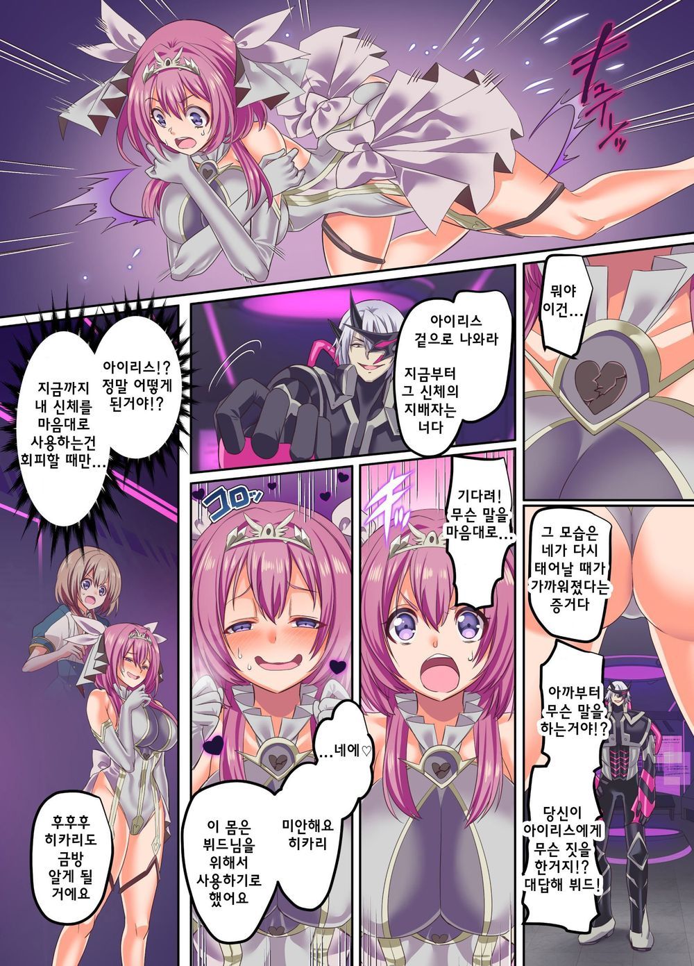 Senkou Tenki Felicia ~Nerawareta Hyoui Henshin Heroine no Nikutai~ page 6 full