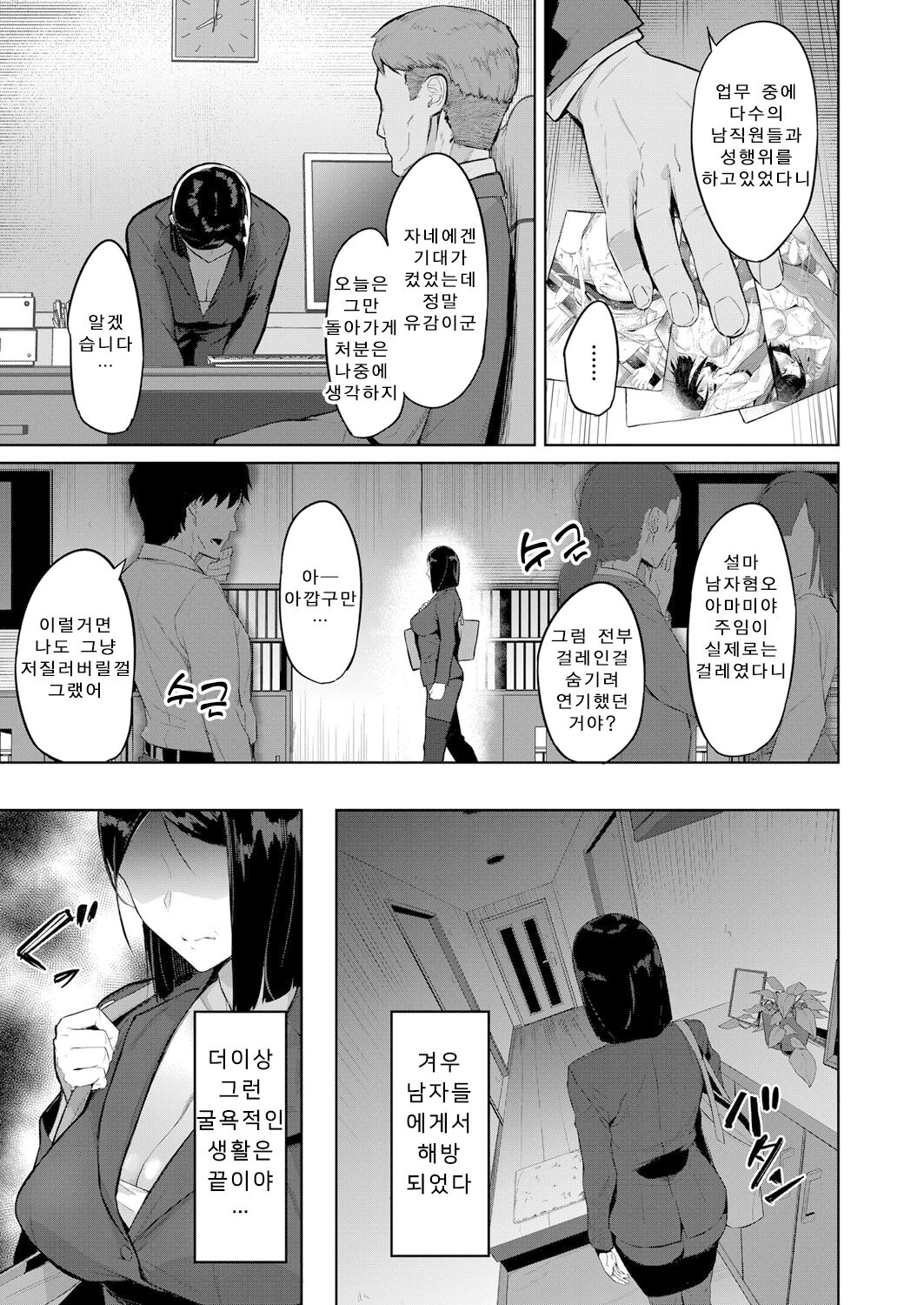 Karada no Kioku Kouhen page 5 full