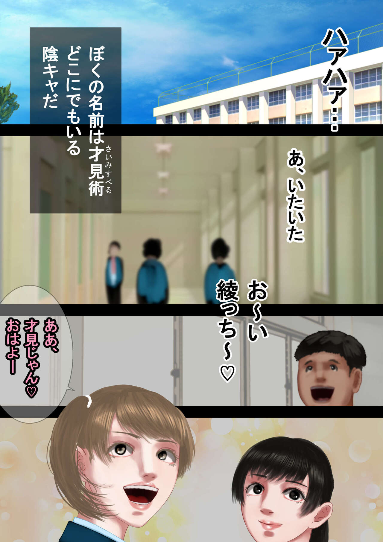 Inousha Irregular - Saiminjutsu de Doukyuusei Joshi o Real Onaho ni, Nerawareta Namaiki Kyonyuu Joshi page 2 full