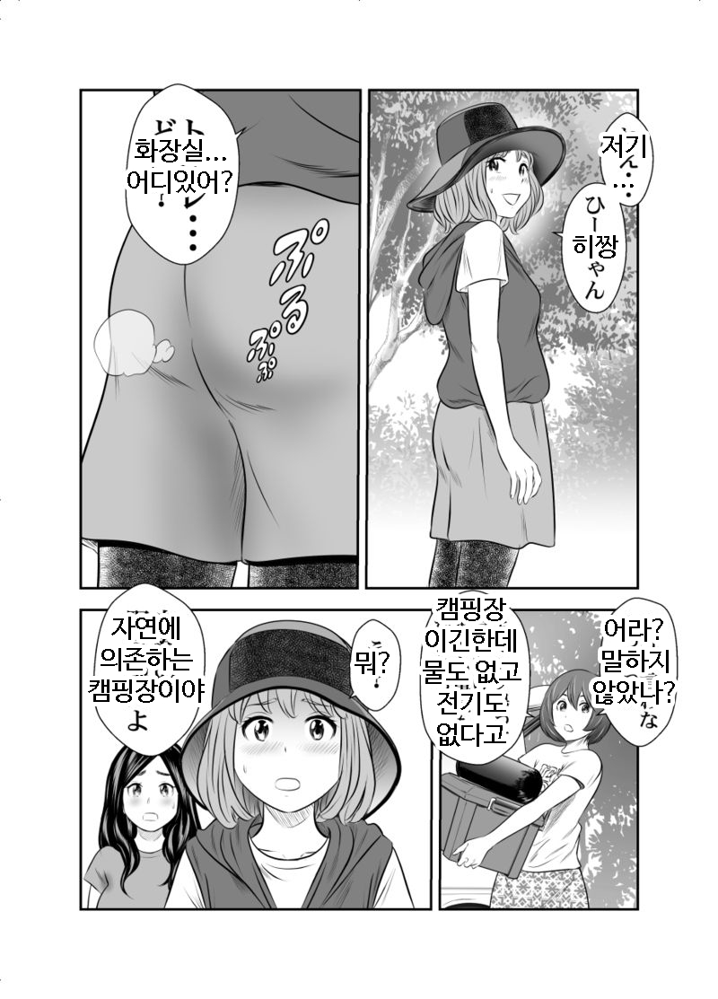 Shizen to Haisetsu ~Natsu Camp Hen 1~ | 자연 배설 - 여름 캠프 1편 page 3 full