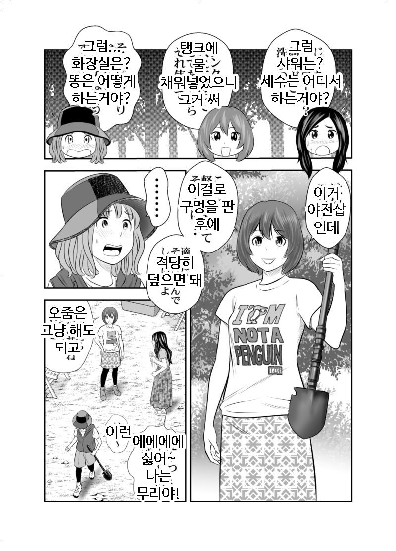 Shizen to Haisetsu ~Natsu Camp Hen 1~ | 자연 배설 - 여름 캠프 1편 page 4 full