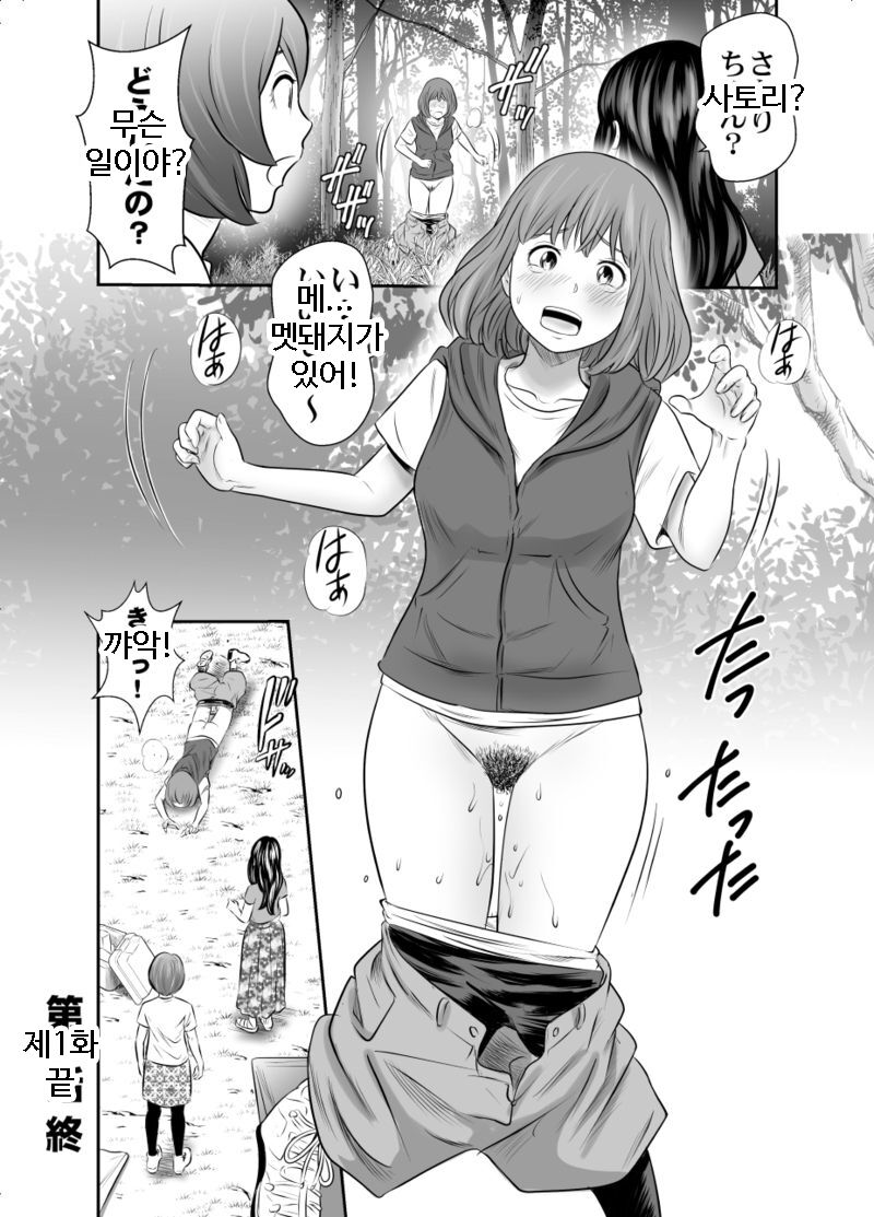 Shizen to Haisetsu ~Natsu Camp Hen 1~ | 자연 배설 - 여름 캠프 1편 page 9 full