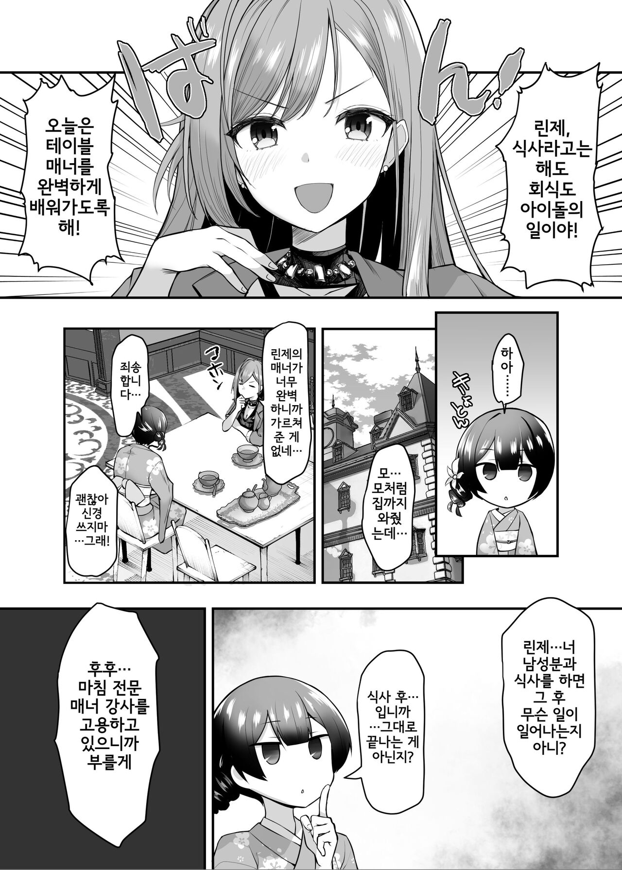Arisugawa Natsuha no saimin manner koza page 1 full