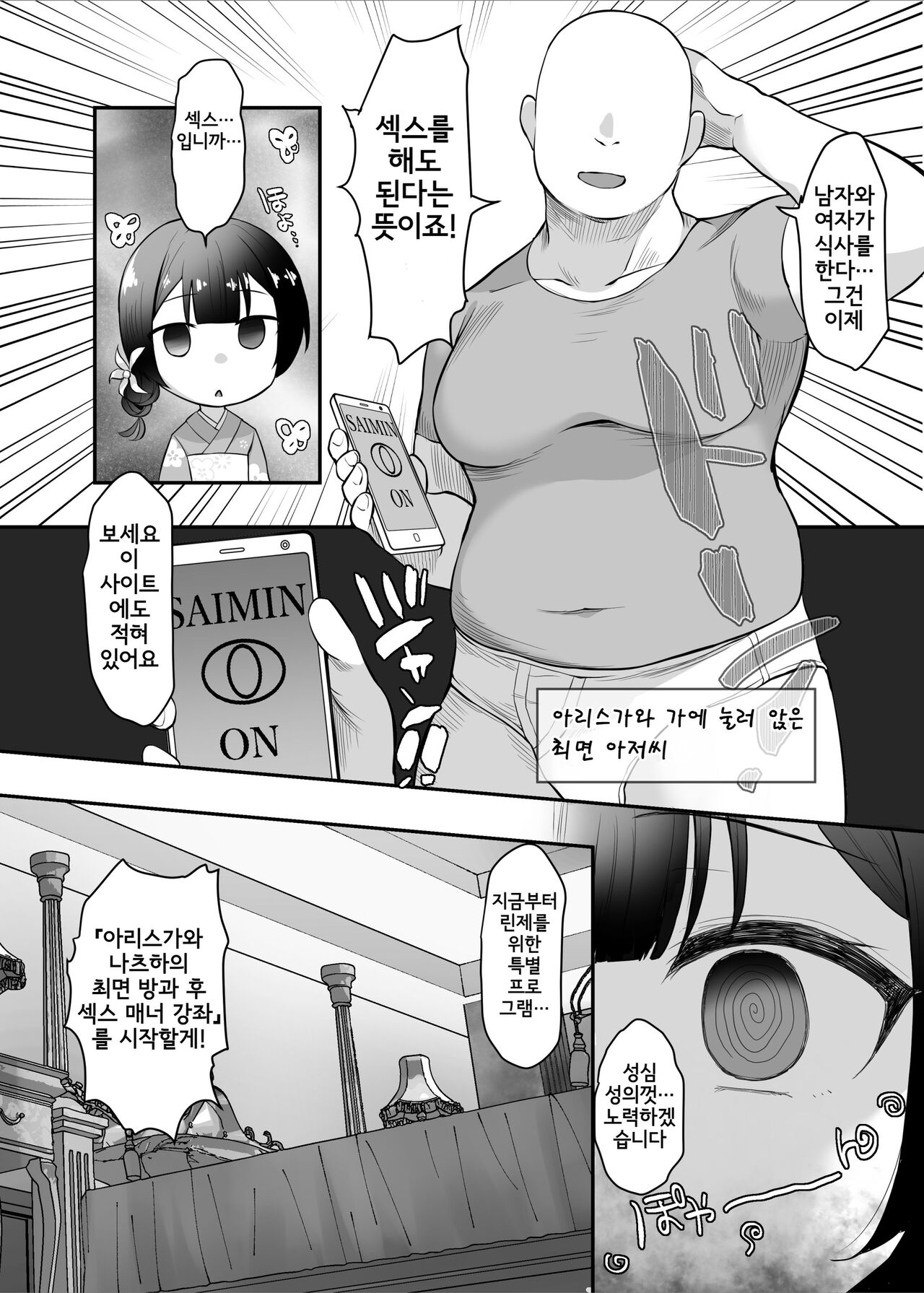 Arisugawa Natsuha no saimin manner koza page 2 full