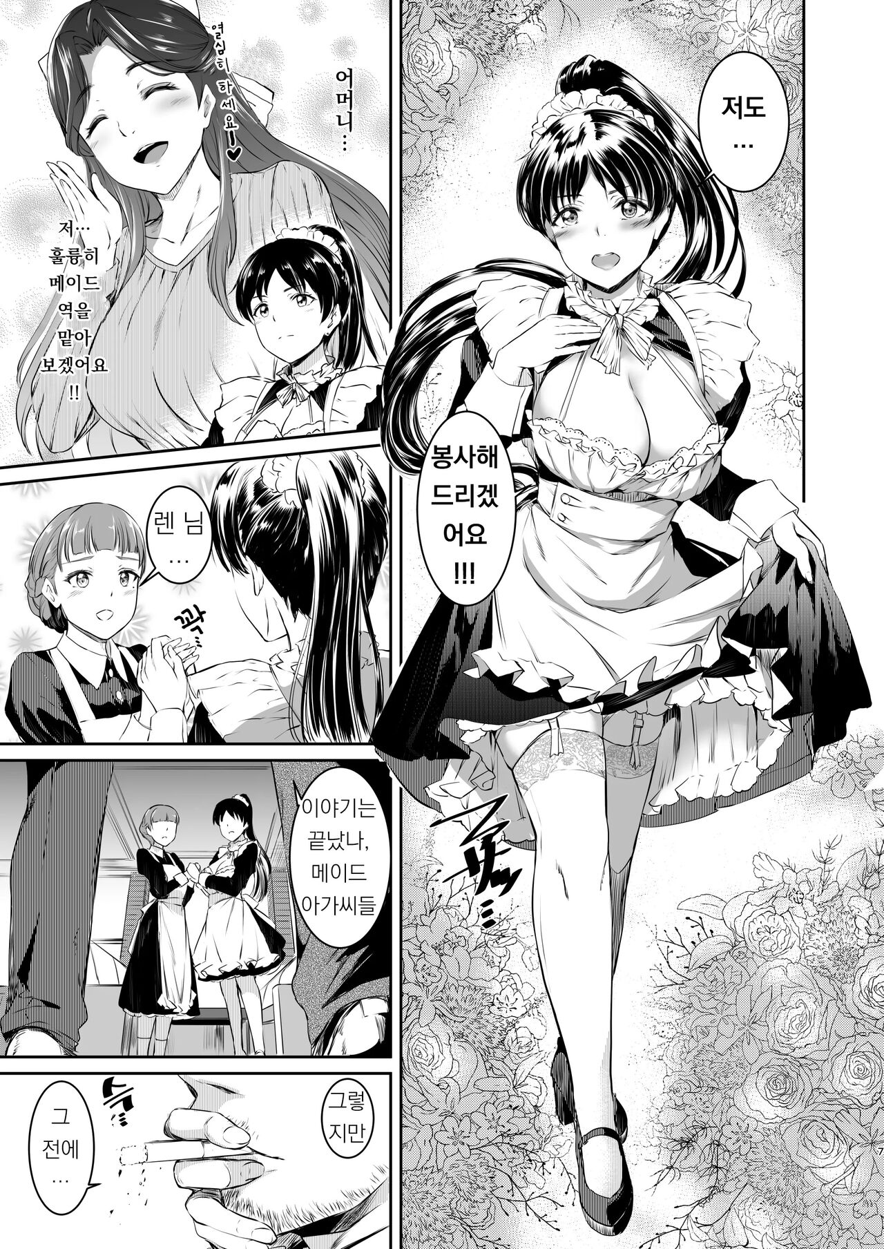 Hazuki-ke no Maid Jijou | 하즈키 가의 메이드 사정 page 7 full