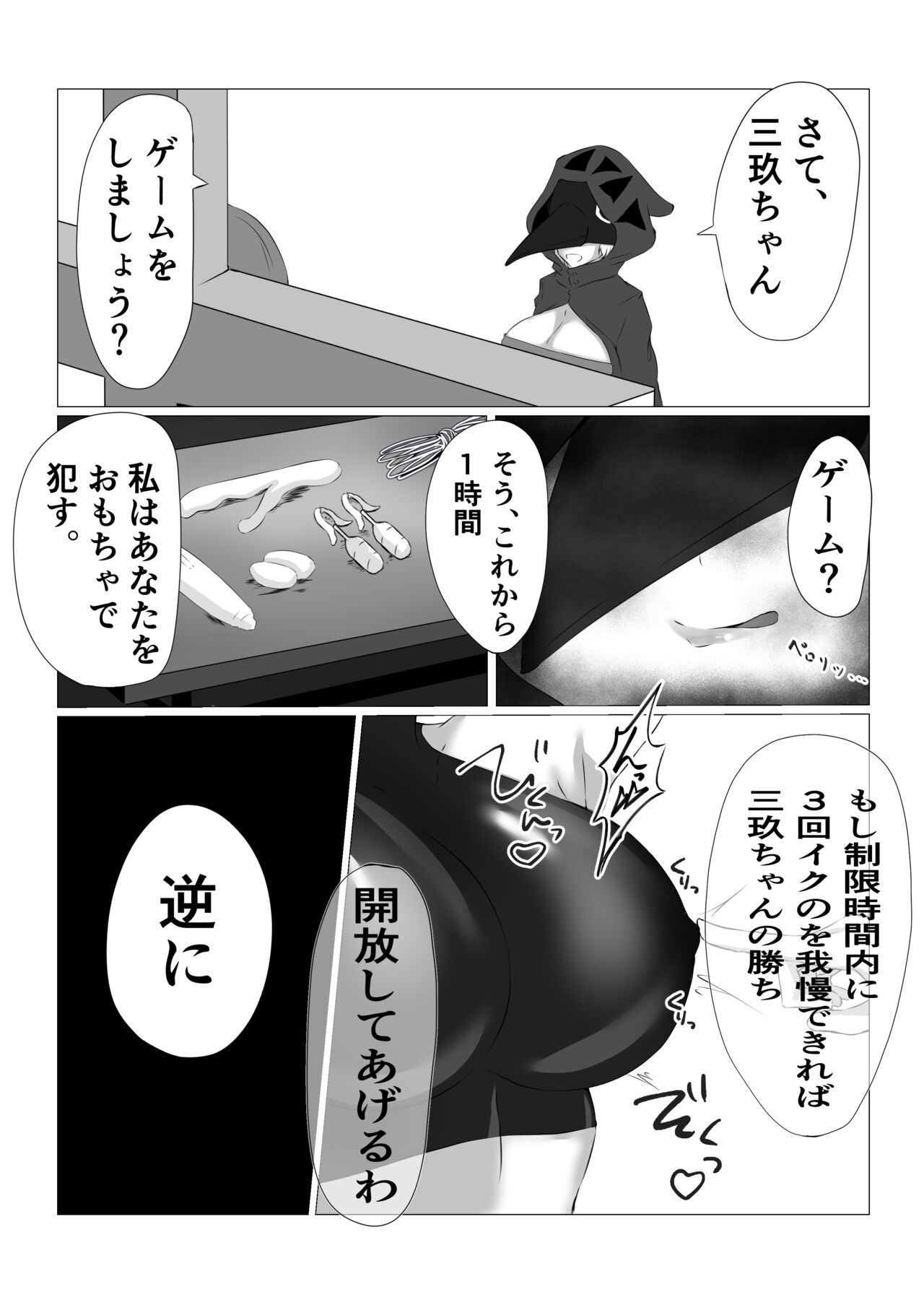 退魔師三玖〜磔調教〜 page 6 full