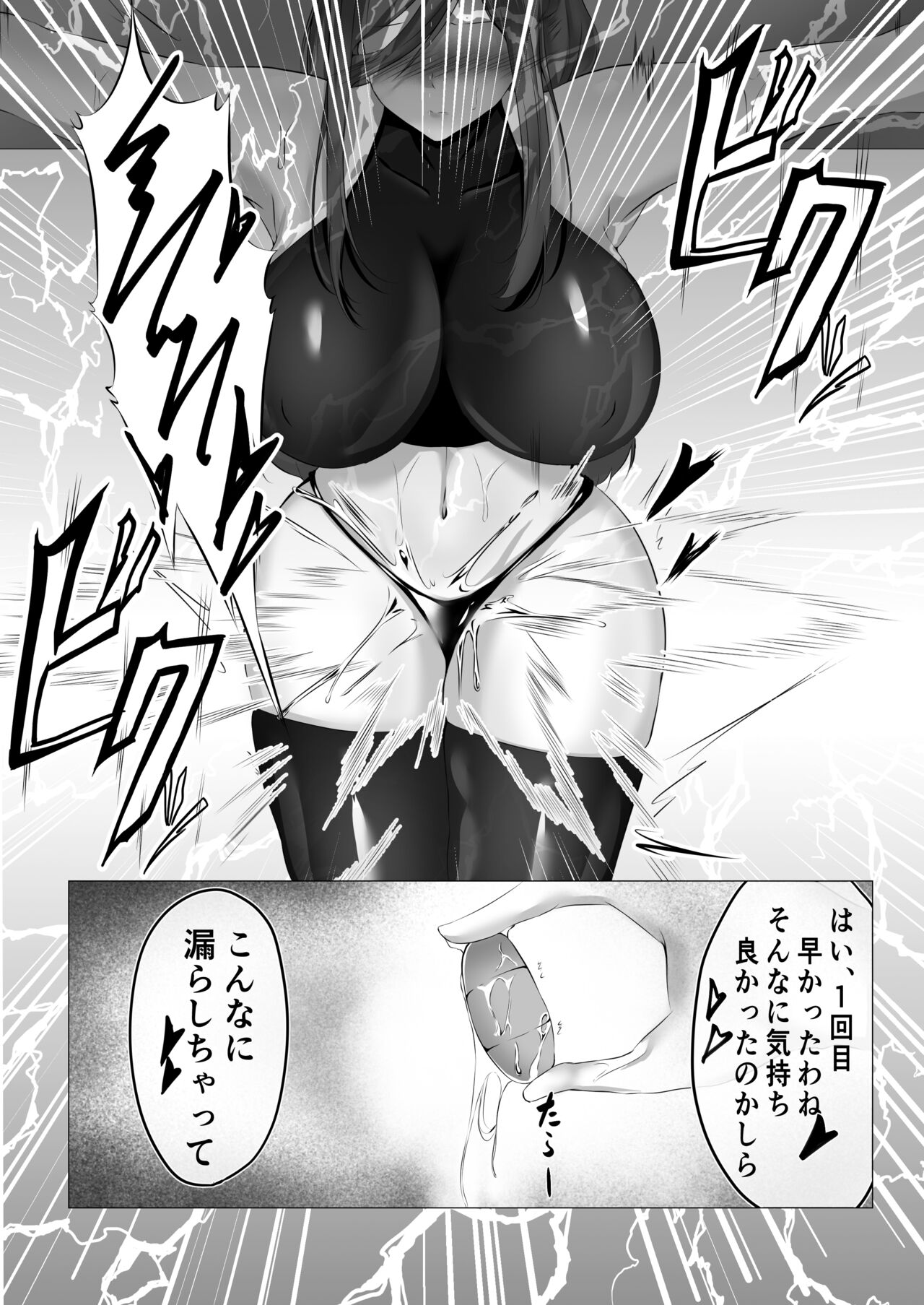 退魔師三玖〜磔調教〜 page 9 full
