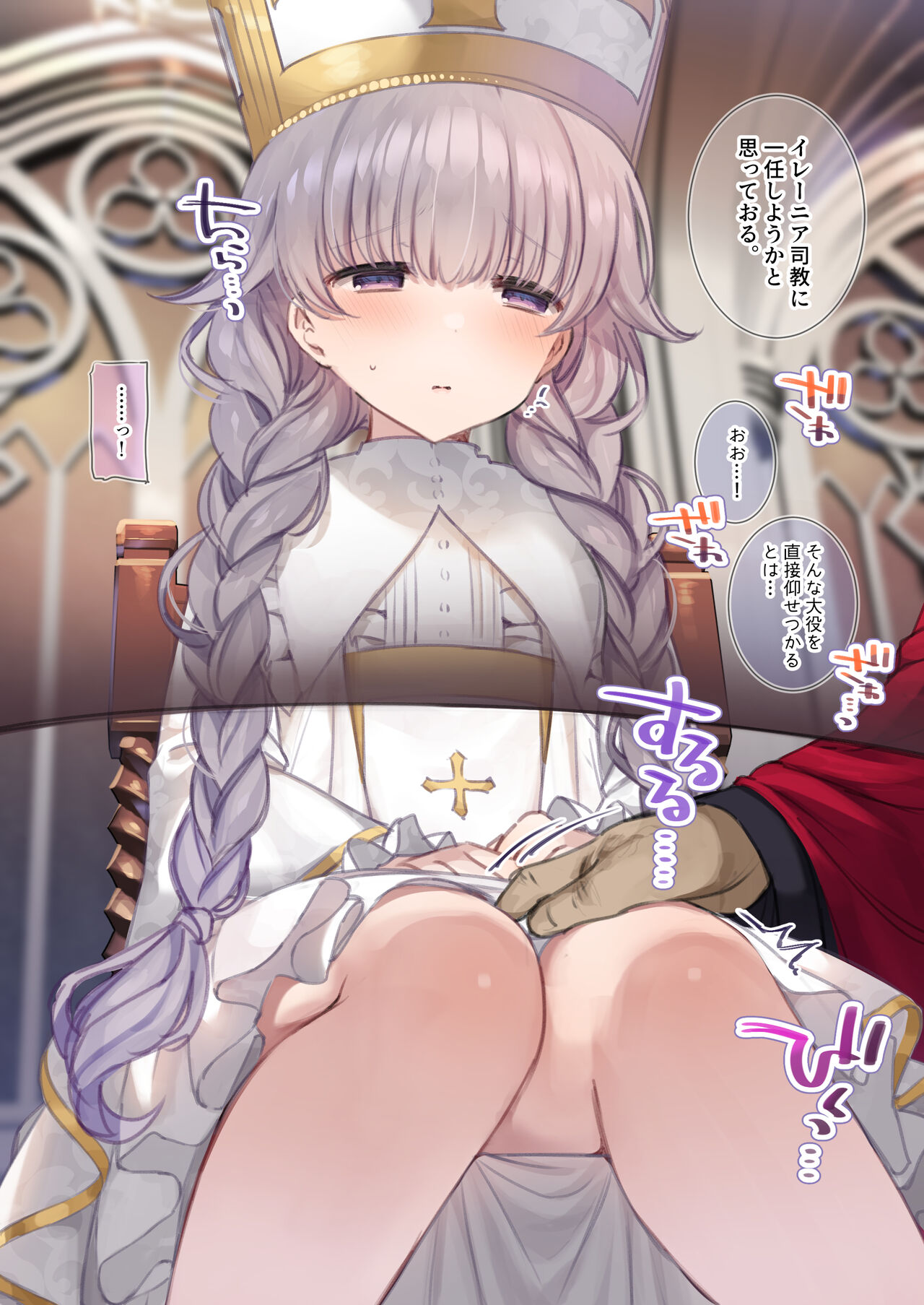 ロリ聖女様と夜の御奉仕❤ page 3 full