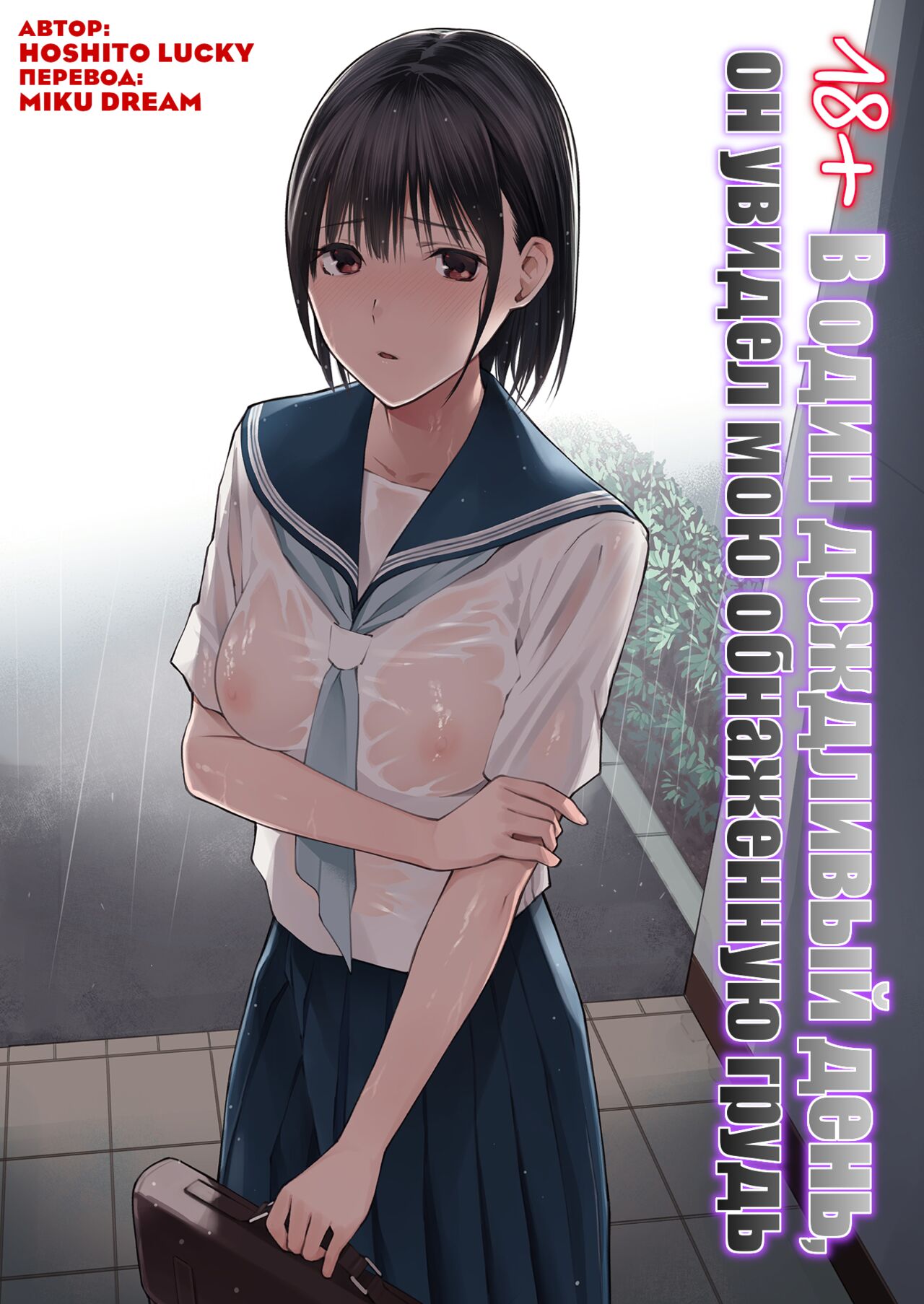 Ame no Hi wa, Honnori Chikubi page 1 full