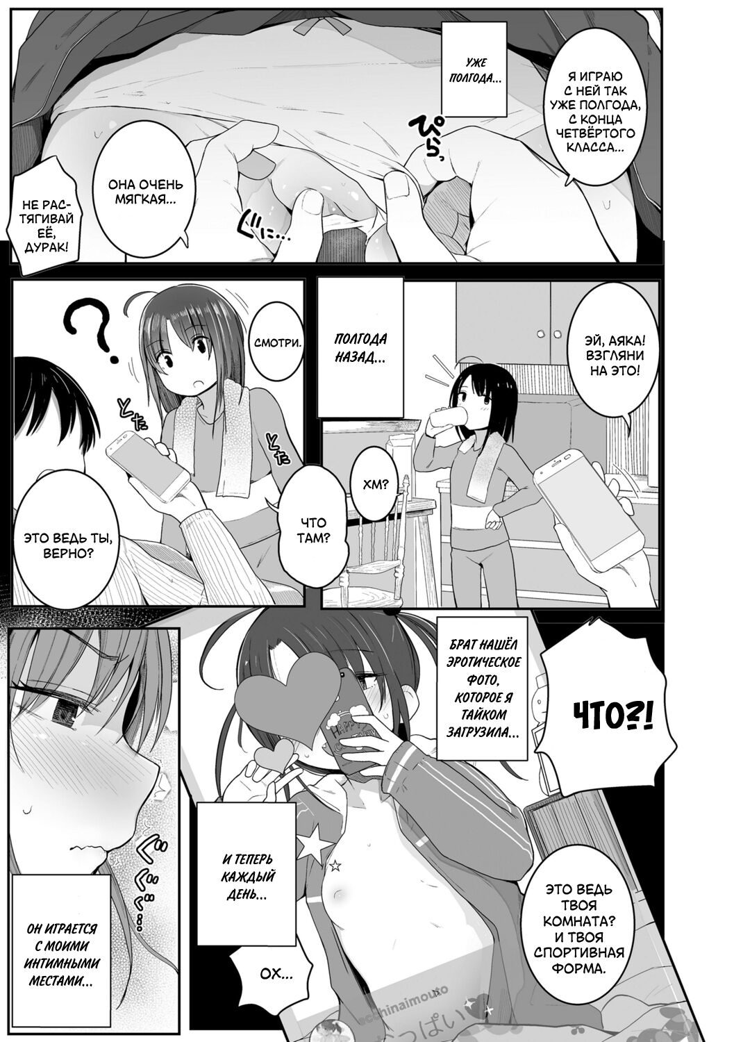 Imouto no Himitsu... | Тайна моей сестрёнки page 3 full