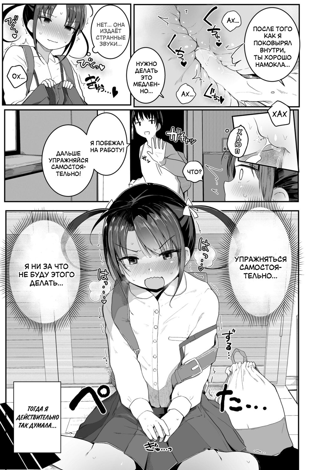 Imouto no Himitsu... | Тайна моей сестрёнки page 5 full