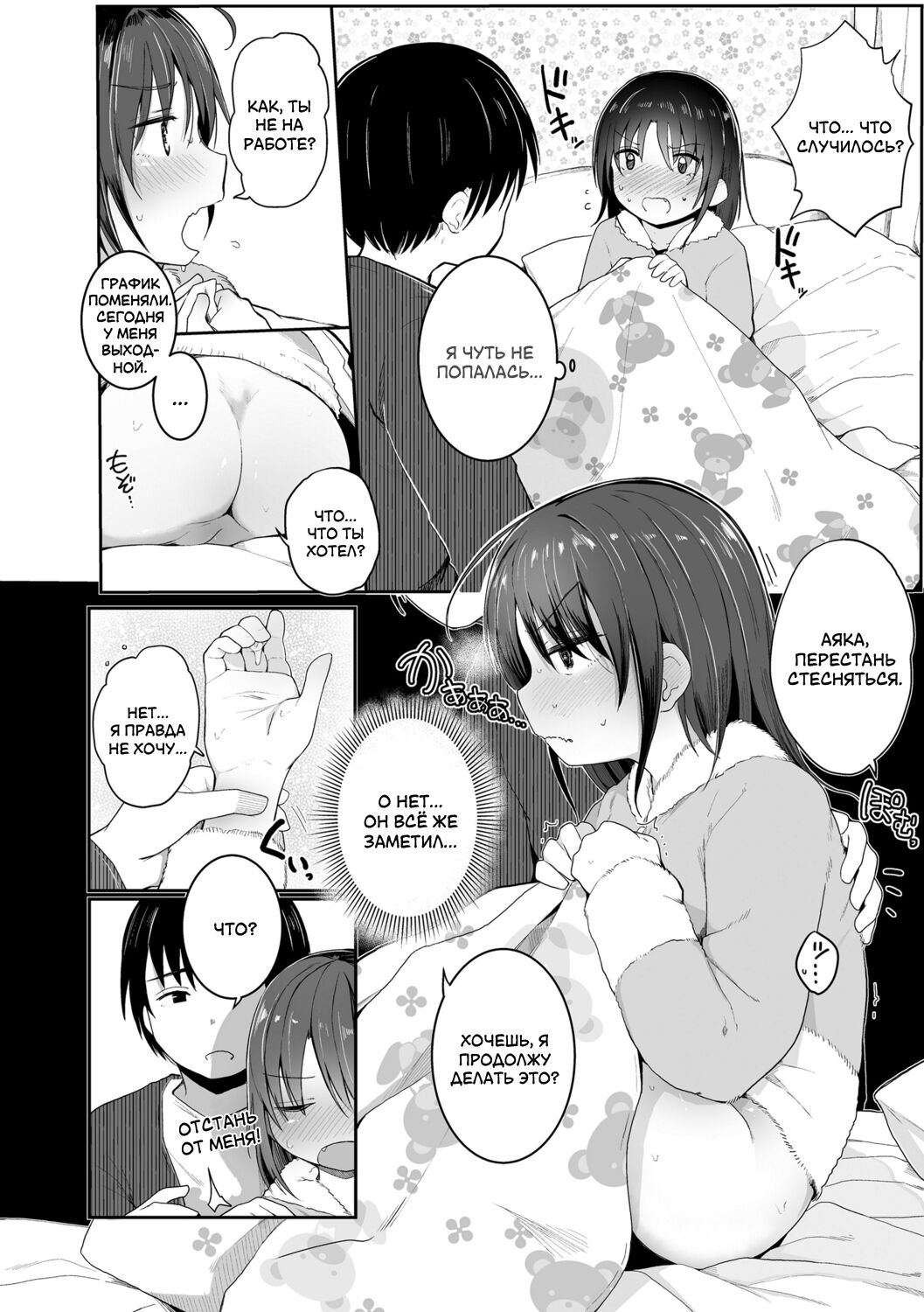 Imouto no Himitsu... | Тайна моей сестрёнки page 8 full