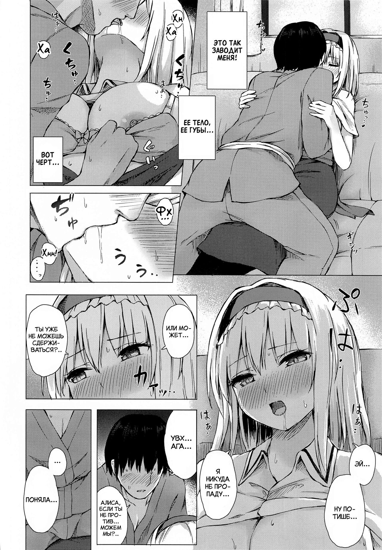 Dereochi Alice Margatroid page 7 full