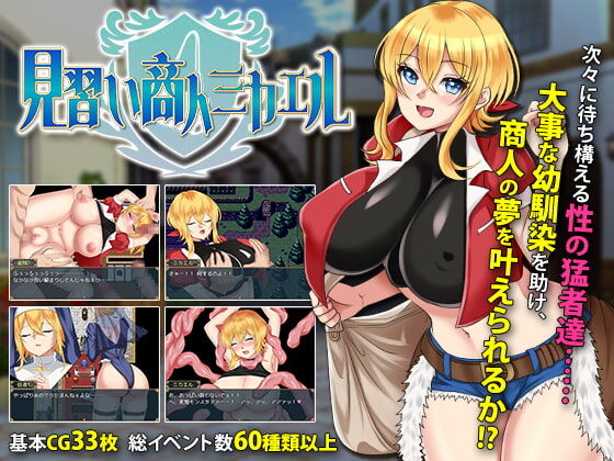 Minarai Shounin Mikael page 1 full