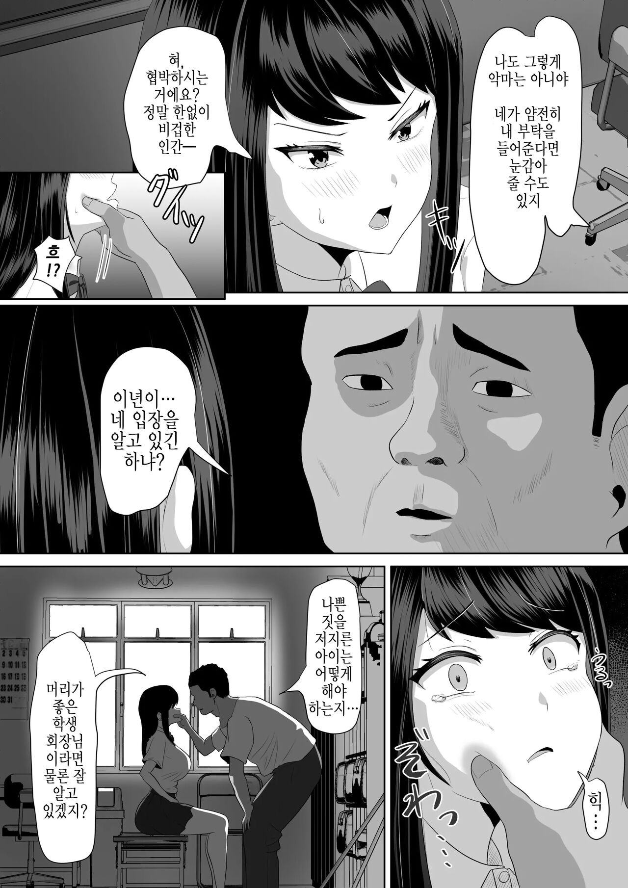 Seito Kaichou nanoni, Otona Chinpo ni Otosaremashita. | 학생회장인데, 어른 자지에 타락해버렸습니다. page 10 full