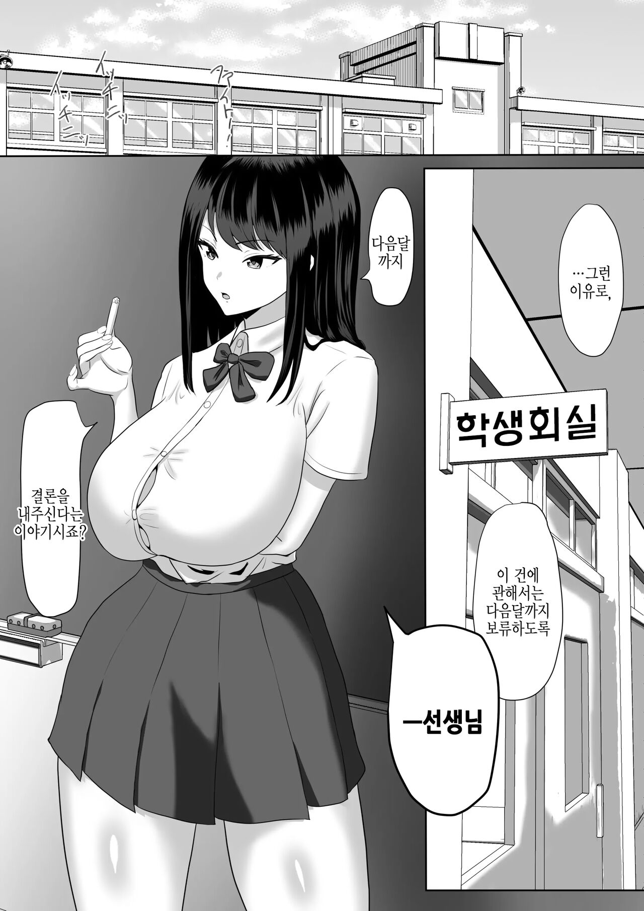 Seito Kaichou nanoni, Otona Chinpo ni Otosaremashita. | 학생회장인데, 어른 자지에 타락해버렸습니다. page 2 full