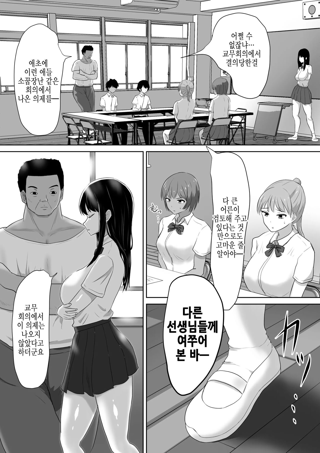 Seito Kaichou nanoni, Otona Chinpo ni Otosaremashita. | 학생회장인데, 어른 자지에 타락해버렸습니다. page 3 full