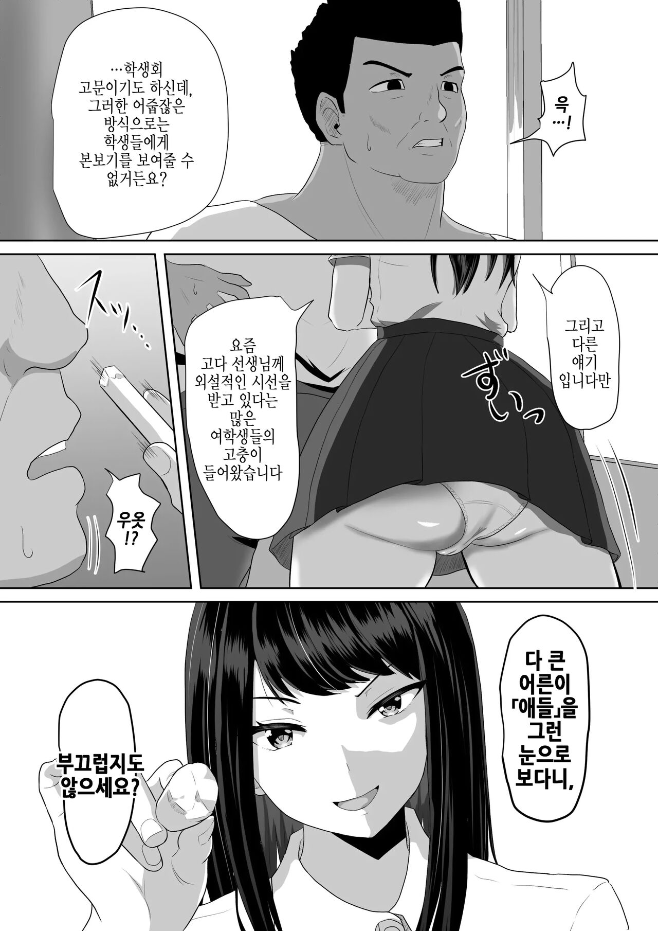 Seito Kaichou nanoni, Otona Chinpo ni Otosaremashita. | 학생회장인데, 어른 자지에 타락해버렸습니다. page 4 full