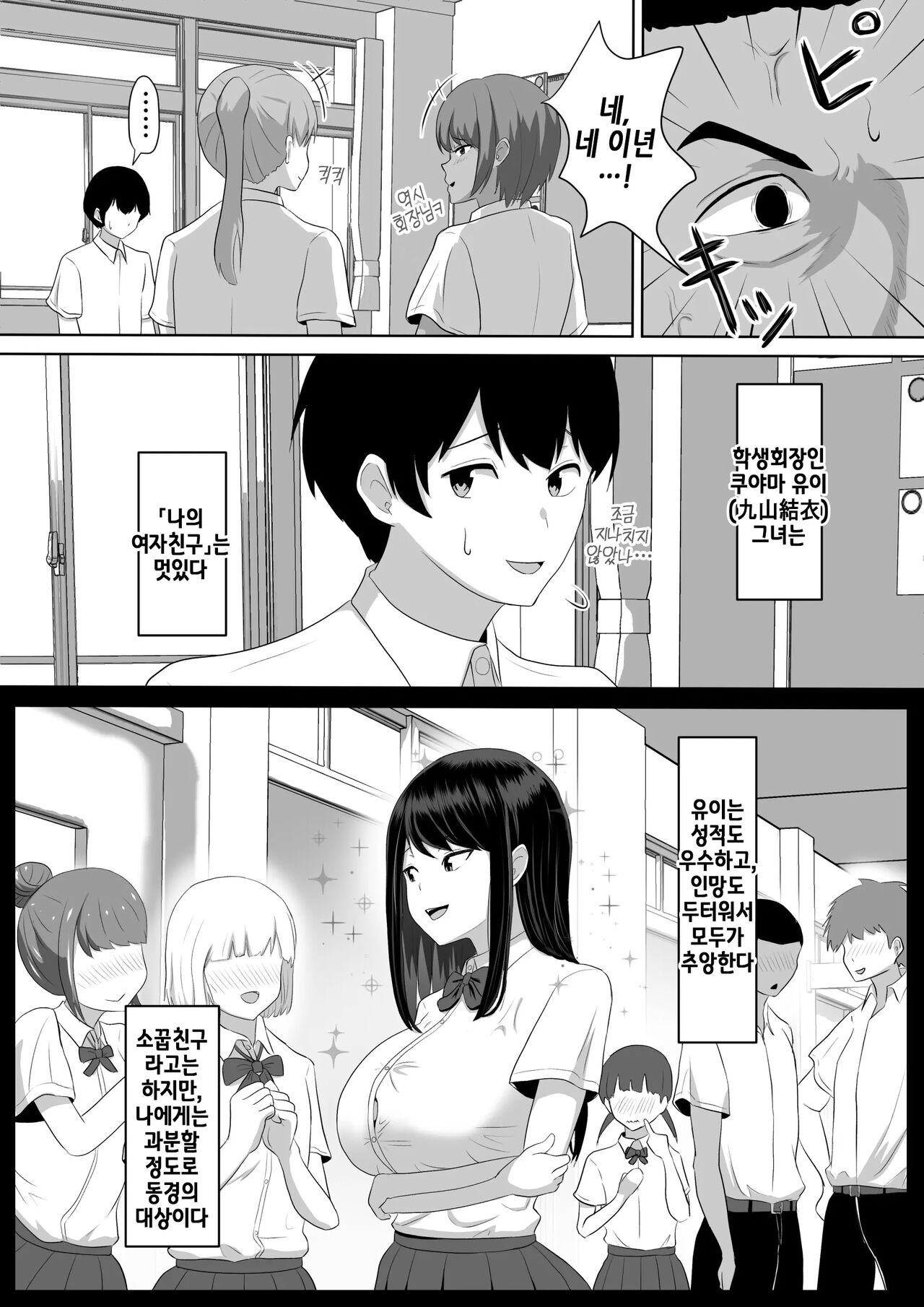 Seito Kaichou nanoni, Otona Chinpo ni Otosaremashita. | 학생회장인데, 어른 자지에 타락해버렸습니다. page 5 full