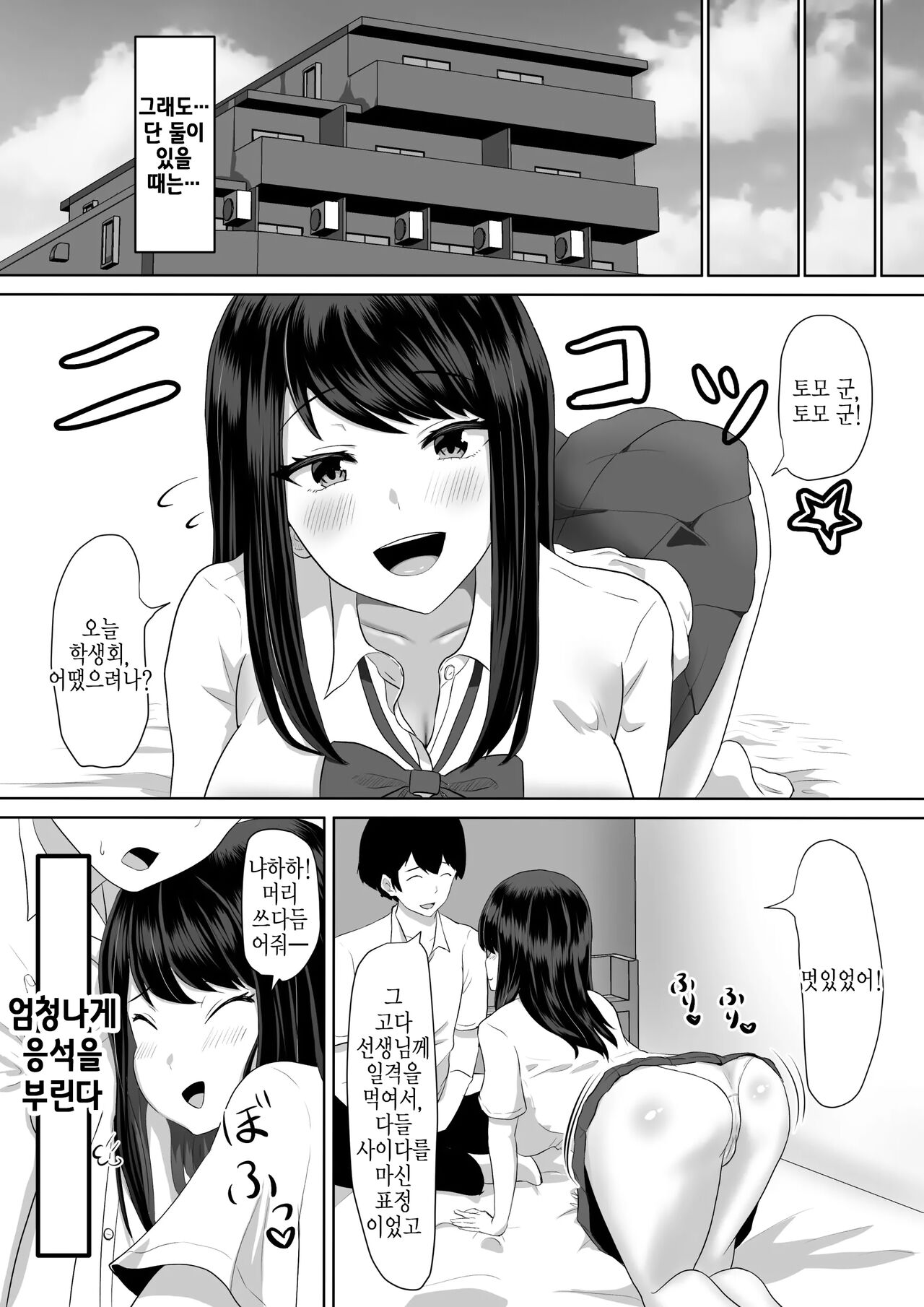 Seito Kaichou nanoni, Otona Chinpo ni Otosaremashita. | 학생회장인데, 어른 자지에 타락해버렸습니다. page 6 full