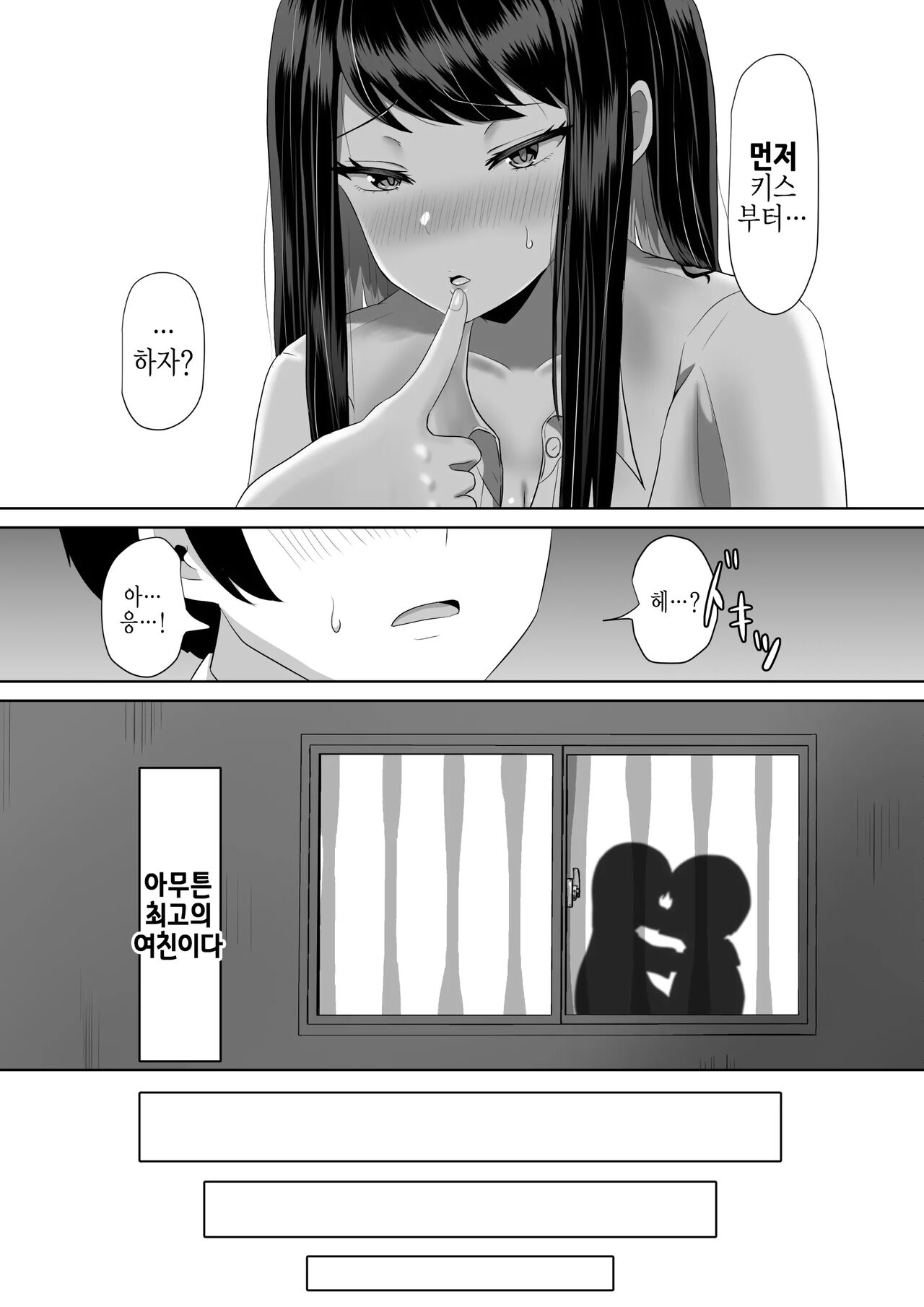 Seito Kaichou nanoni, Otona Chinpo ni Otosaremashita. | 학생회장인데, 어른 자지에 타락해버렸습니다. page 8 full