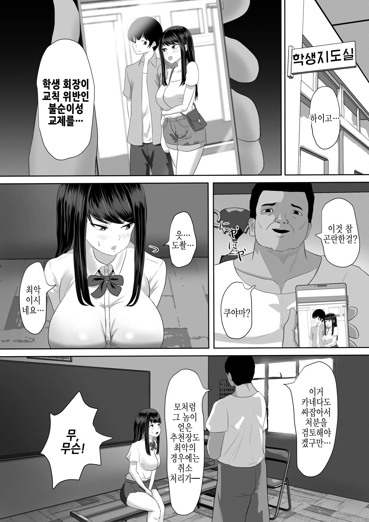 Seito Kaichou nanoni, Otona Chinpo ni Otosaremashita. | 학생회장인데, 어른 자지에 타락해버렸습니다. page 9 full