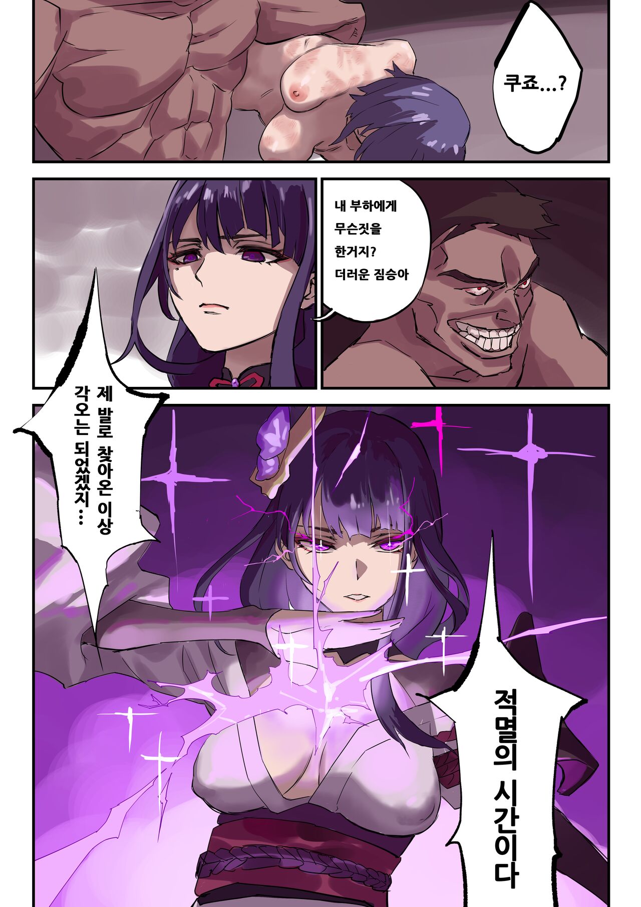Raiden Shogun - Eternity page 2 full