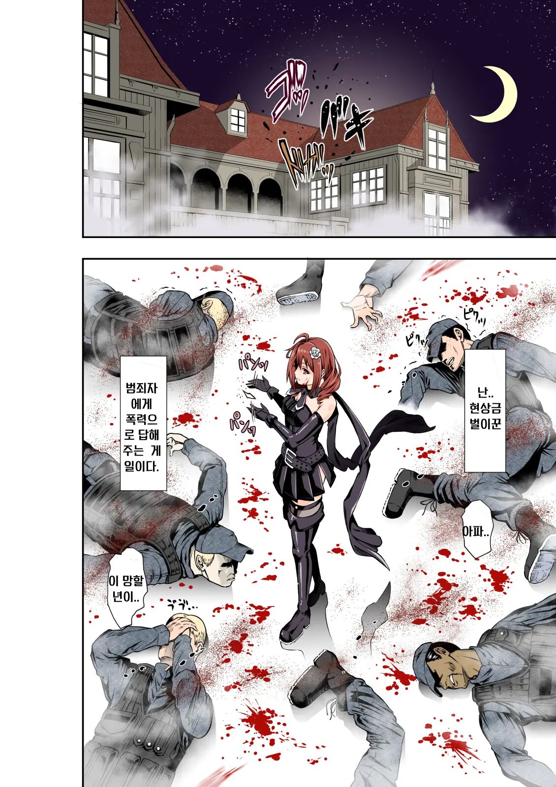 BOUNTY HUNTER GIRL vs CELEBRITY GIRL Ch. 1 page 2 full
