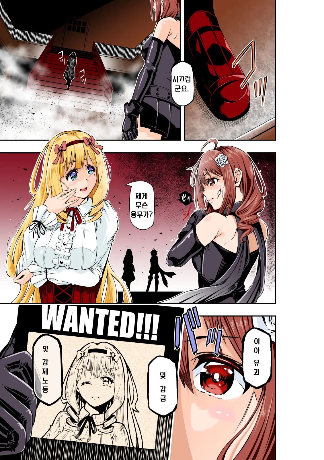 BOUNTY HUNTER GIRL vs CELEBRITY GIRL Ch. 1 page 3 full