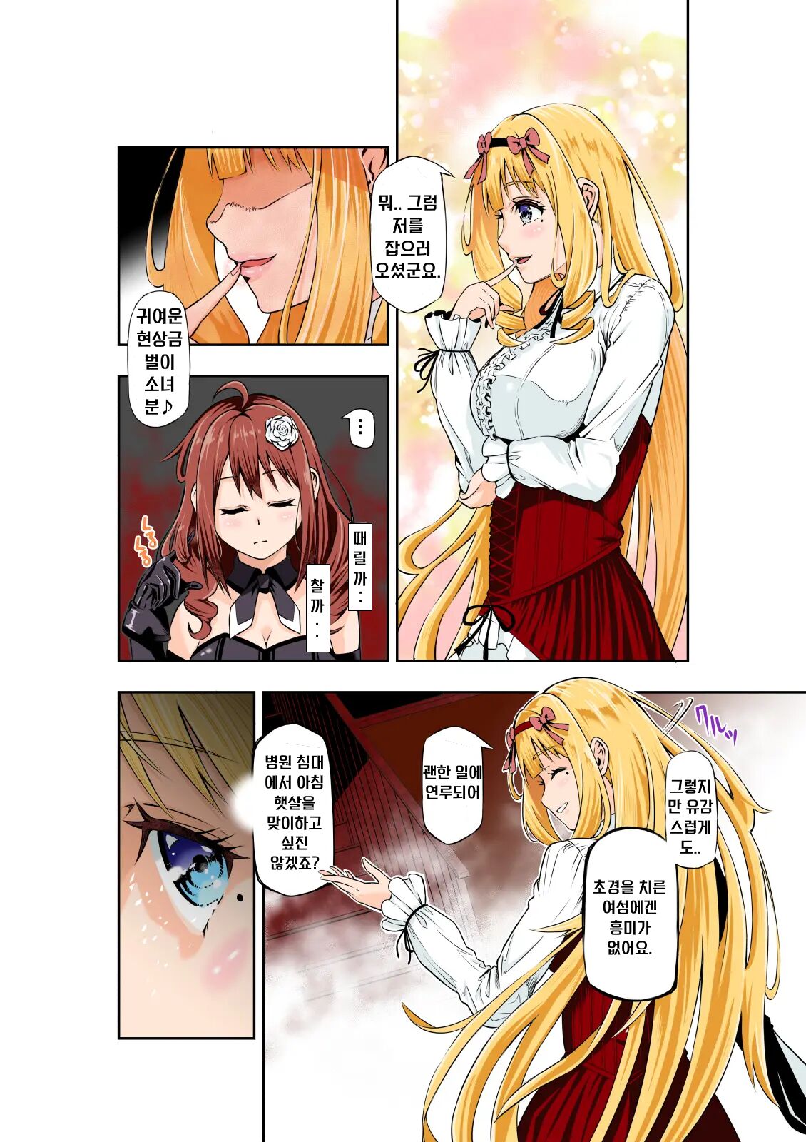 BOUNTY HUNTER GIRL vs CELEBRITY GIRL Ch. 1 page 4 full