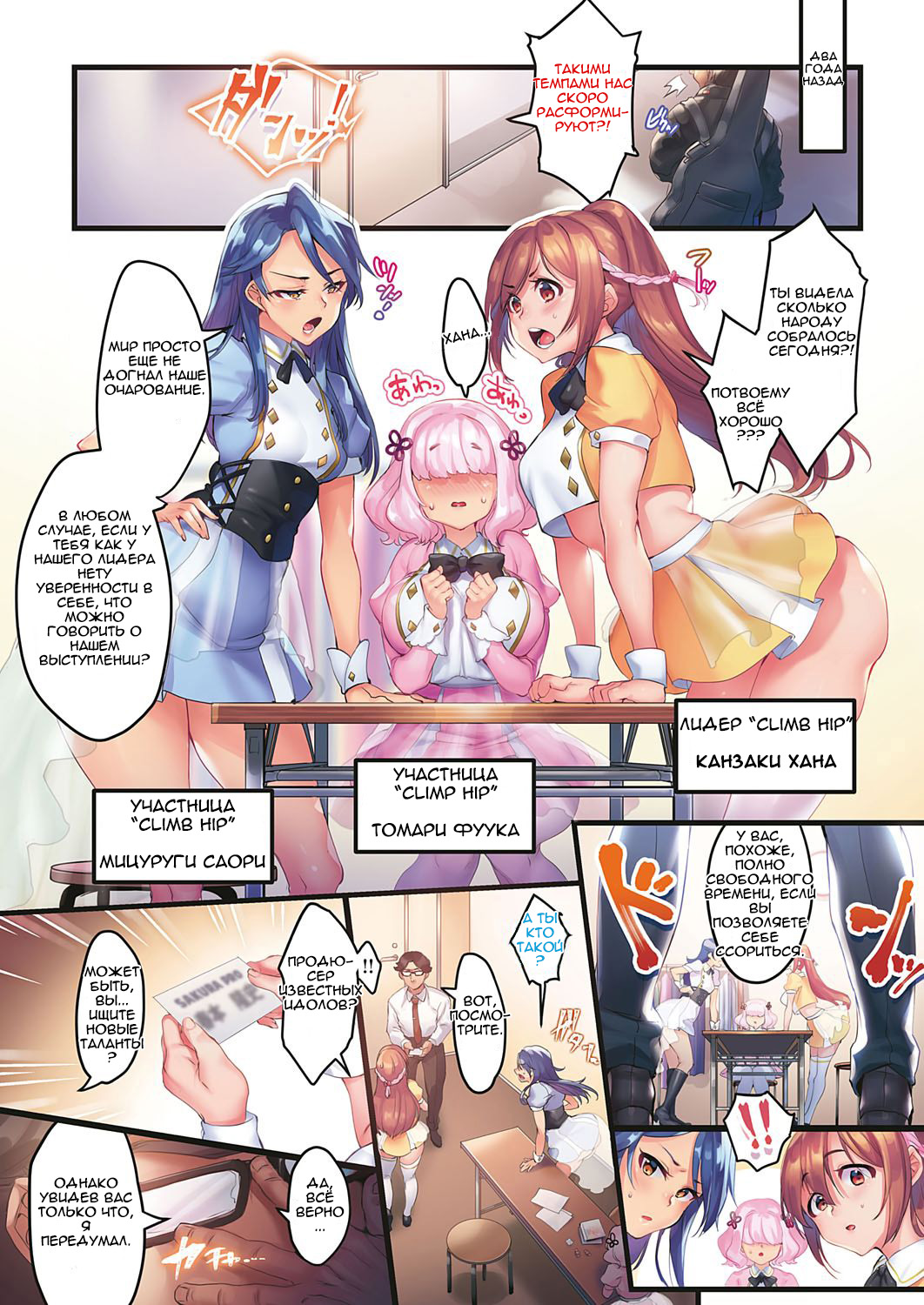 Climb Hips! page 2 full