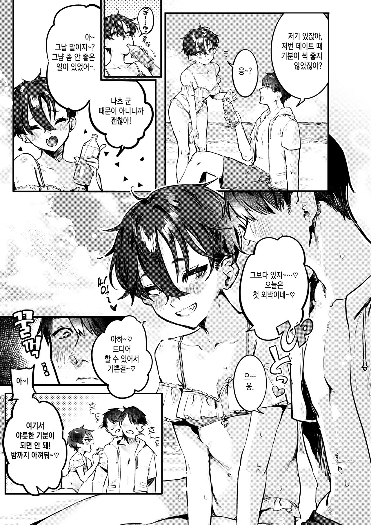 Natsu-kun Daisuki! Zenpen | 나츠 군 정말 좋아! 전편 page 4 full