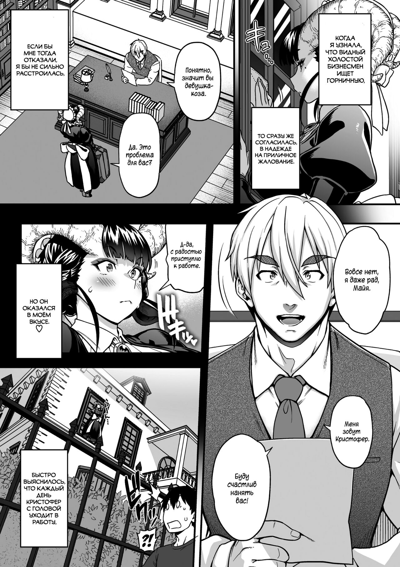 Koisuru Kuroyagi | Чёрная Коза побрей свою любовь page 4 full